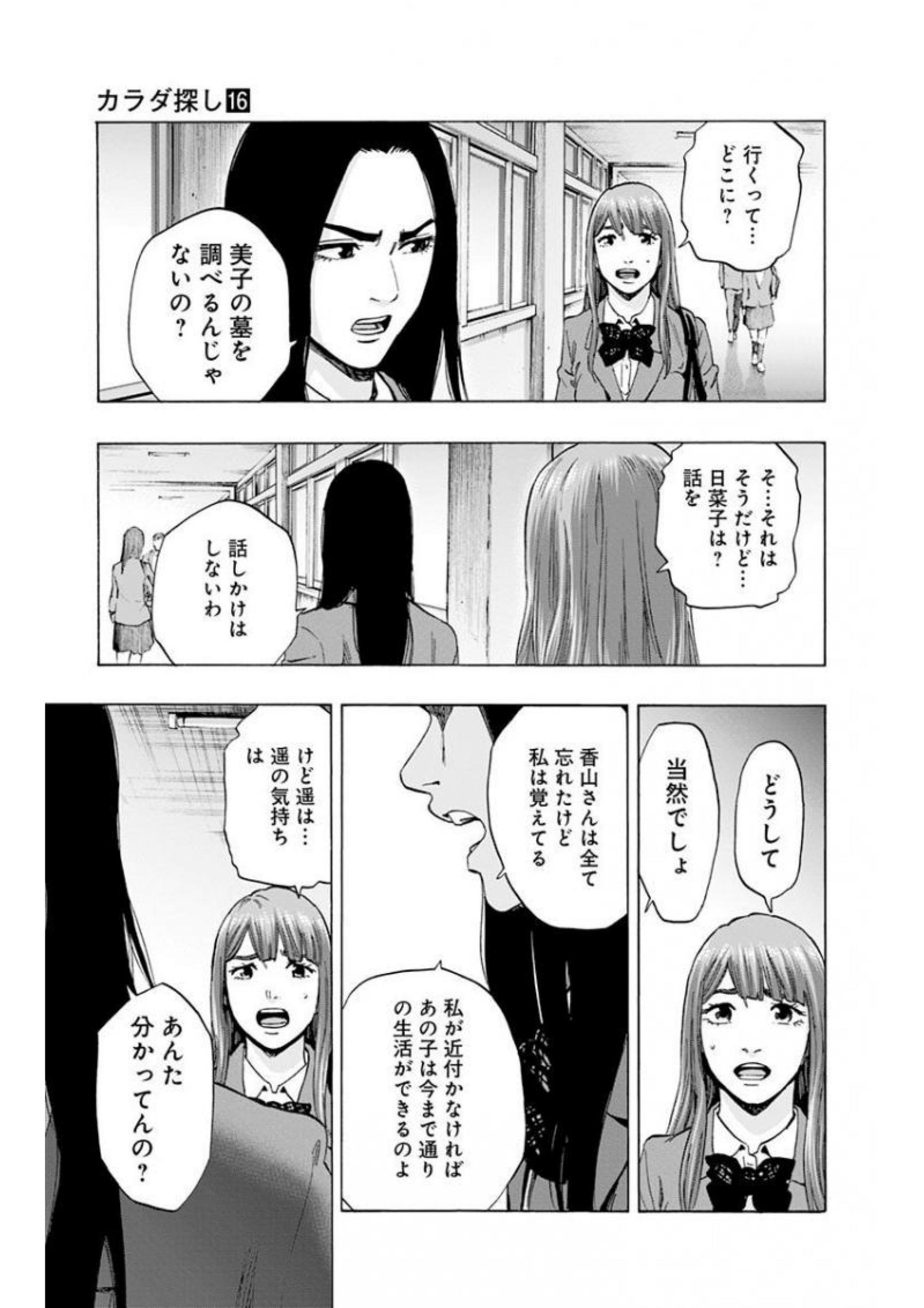 KARADA SAGASHI - raw - Chapter 136 - https://jpdd.ccdd.to/JPDD/karadasagashi/115225/wlpx2zrfvf1.jpg