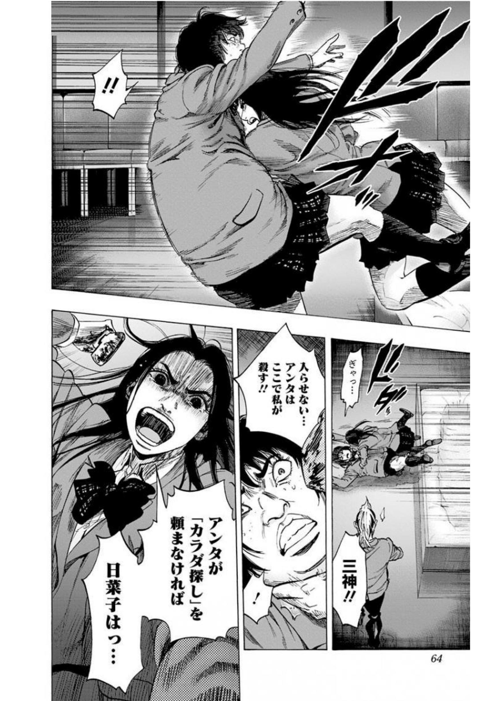 KARADA SAGASHI - raw - Chapter 135 - https://jpdd.ccdd.to/JPDD/karadasagashi/115226/034dv05bz0f.jpg