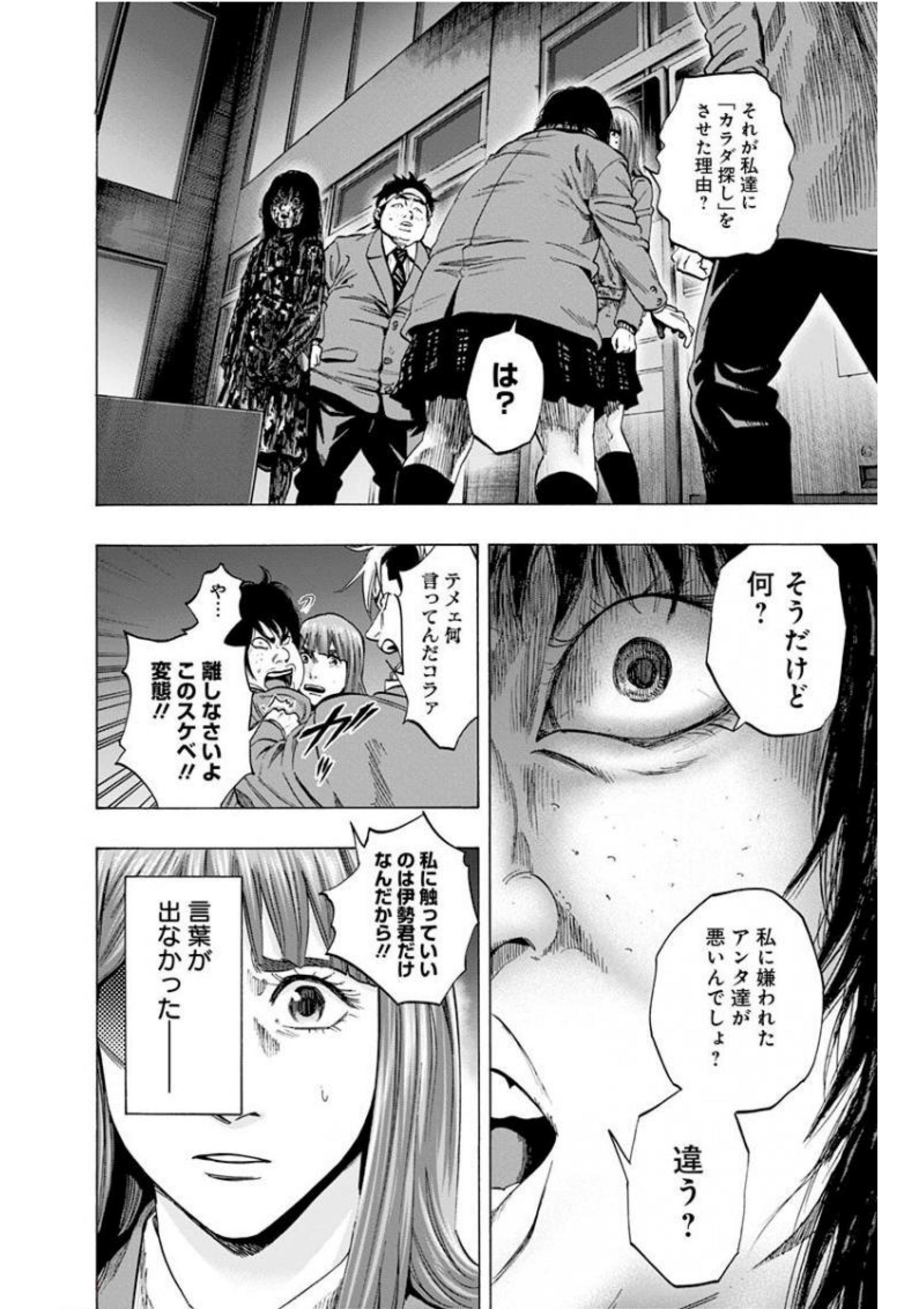 KARADA SAGASHI - raw - Chapter 135 - https://jpdd.ccdd.to/JPDD/karadasagashi/115226/2cw042mbbf4.jpg