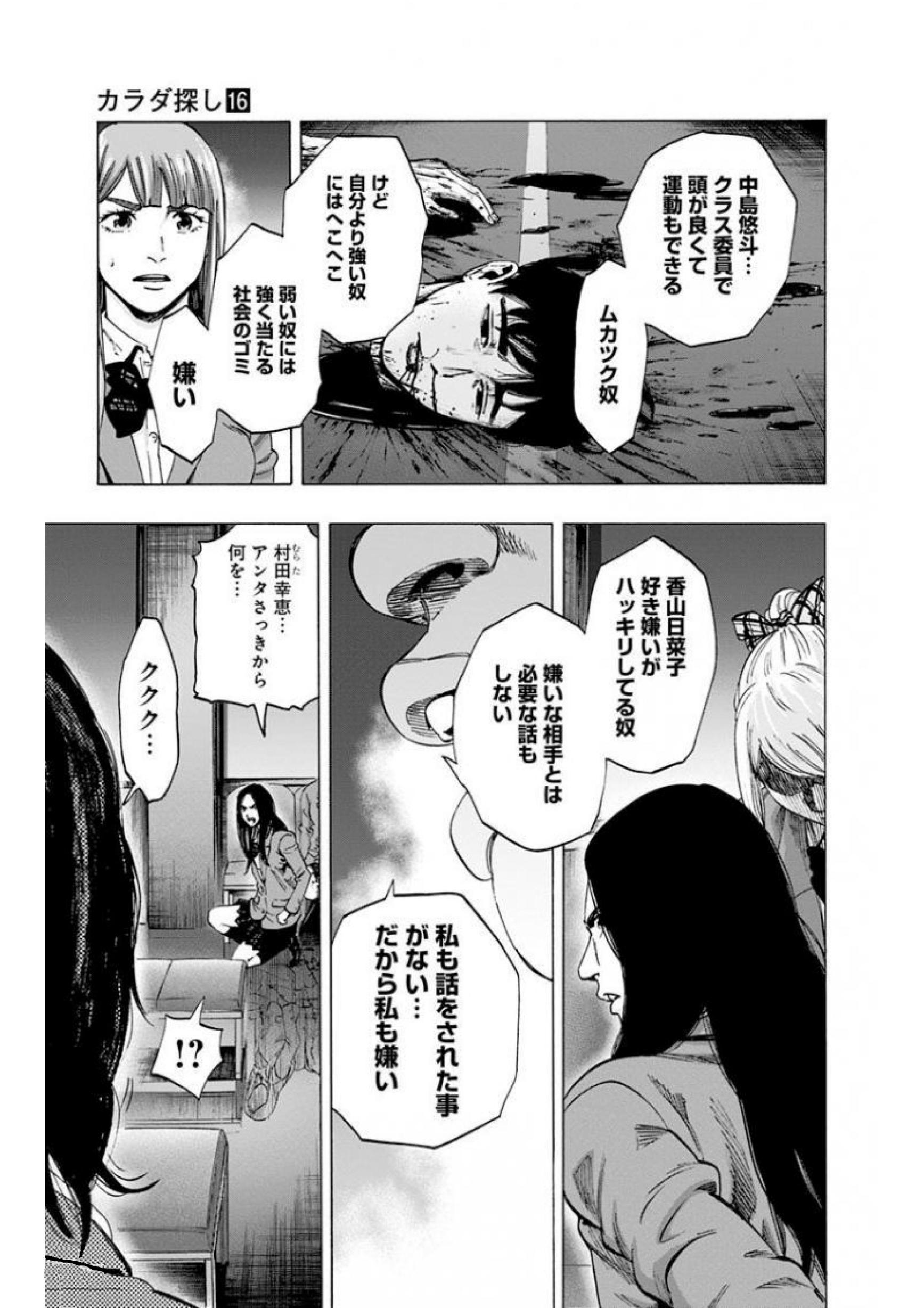 KARADA SAGASHI - raw - Chapter 135 - https://jpdd.ccdd.to/JPDD/karadasagashi/115226/dbslqedgdon.jpg