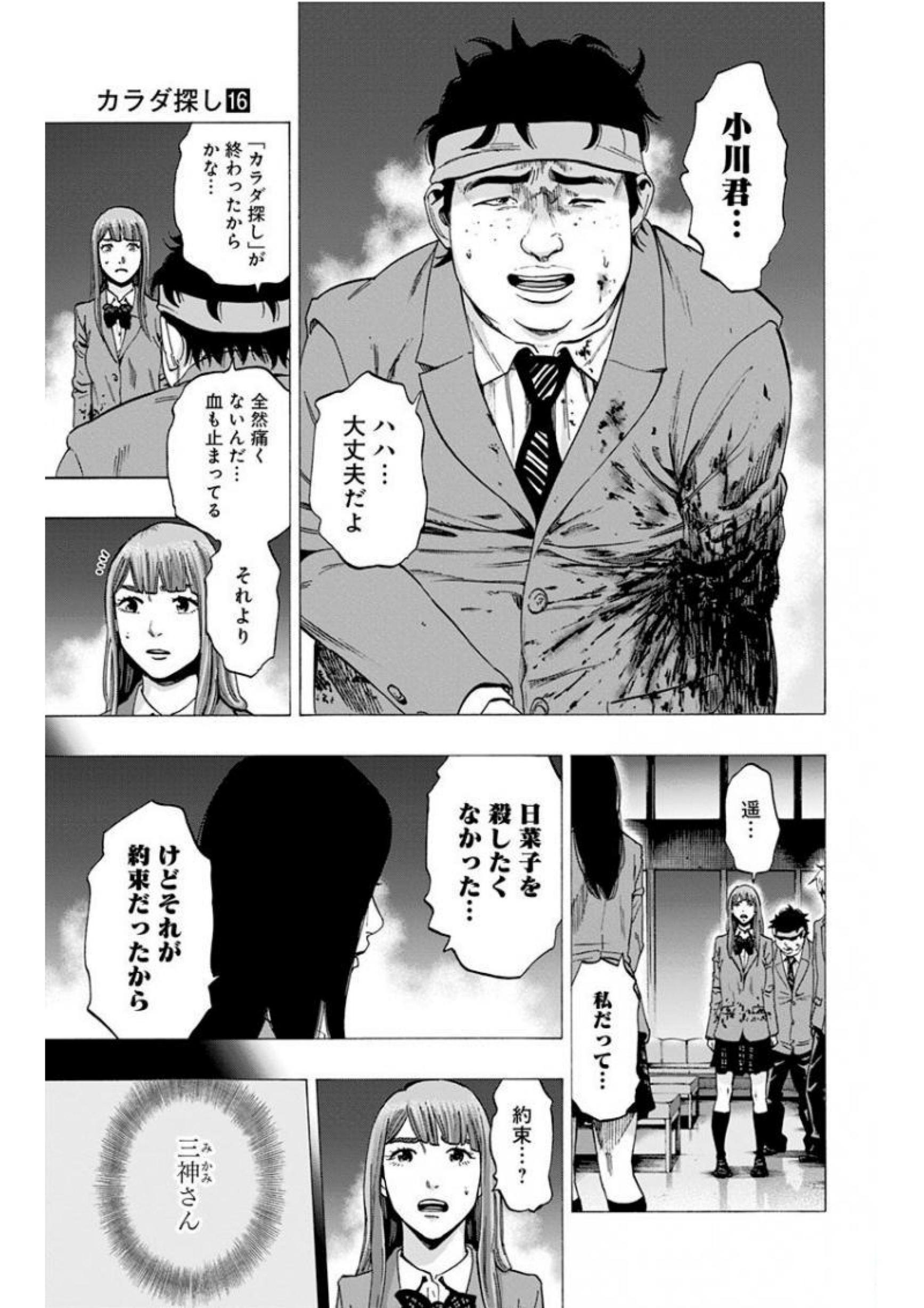KARADA SAGASHI - raw - Chapter 135 - https://jpdd.ccdd.to/JPDD/karadasagashi/115226/oulyuzkszl2.jpg
