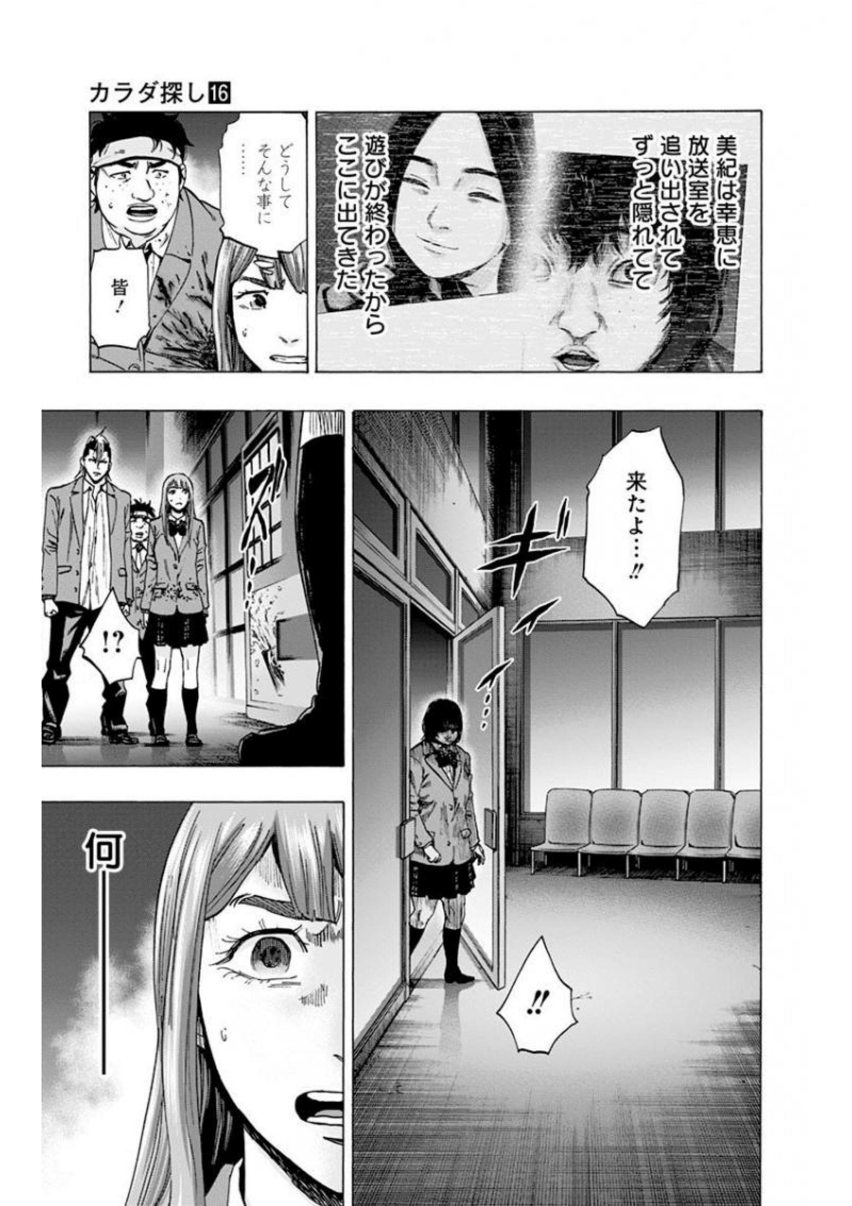 KARADA SAGASHI - raw - Chapter 135 - https://jpdd.ccdd.to/JPDD/karadasagashi/115226/r5fn52pv44q.jpg