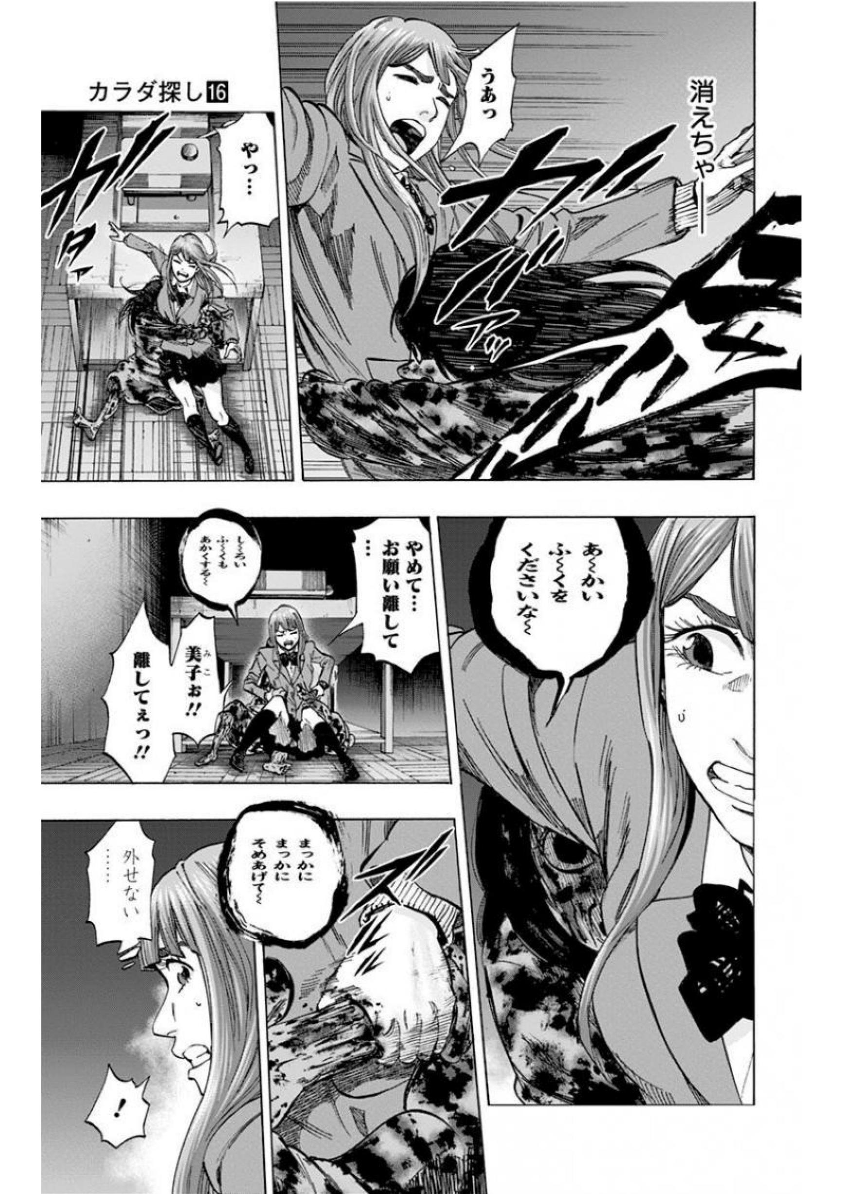 KARADA SAGASHI - raw - Chapter 134 - https://jpdd.ccdd.to/JPDD/karadasagashi/115227/3jyvas0ubxx.jpg