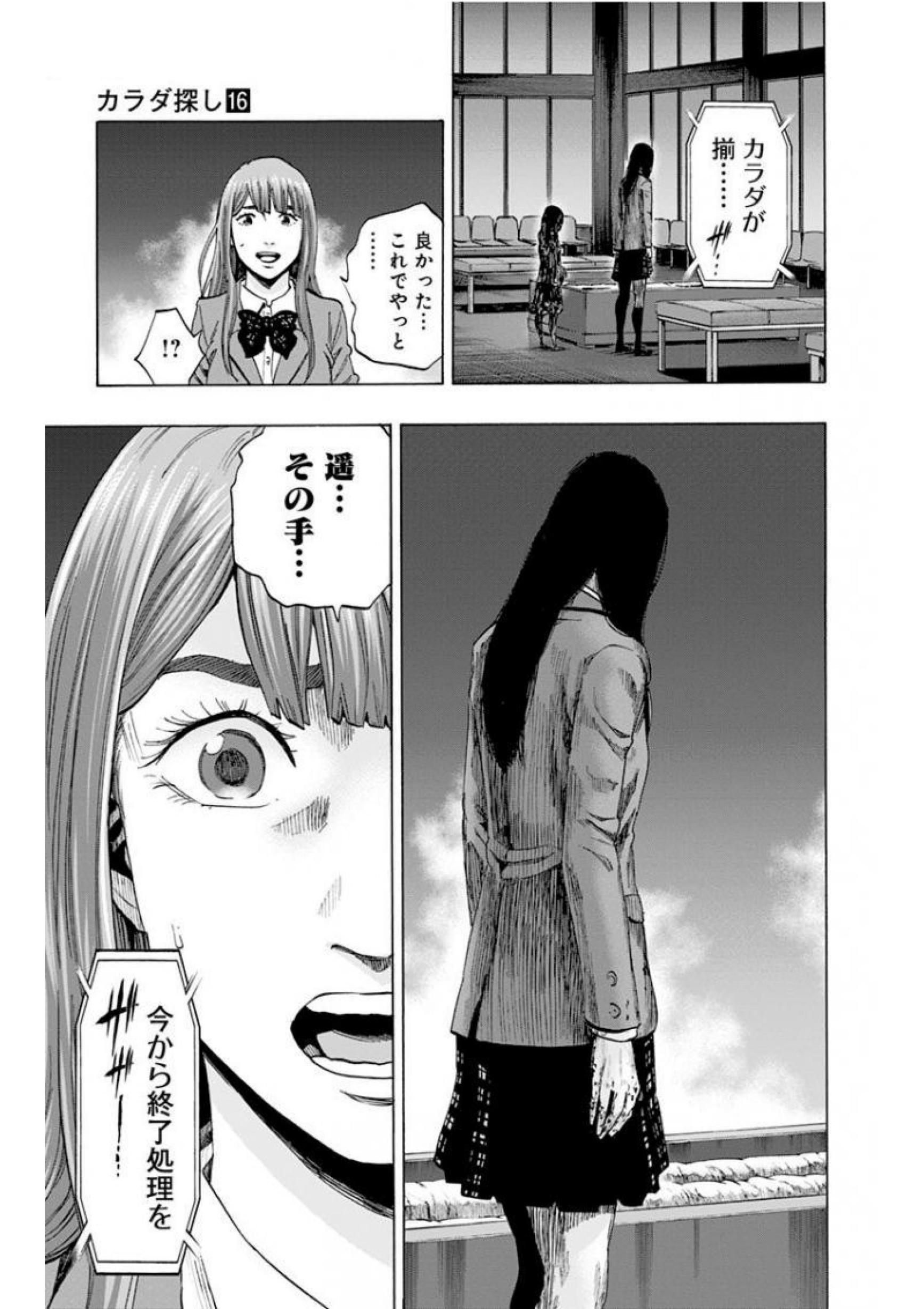 KARADA SAGASHI - raw - Chapter 134 - https://jpdd.ccdd.to/JPDD/karadasagashi/115227/jhf2y5bxyld.jpg