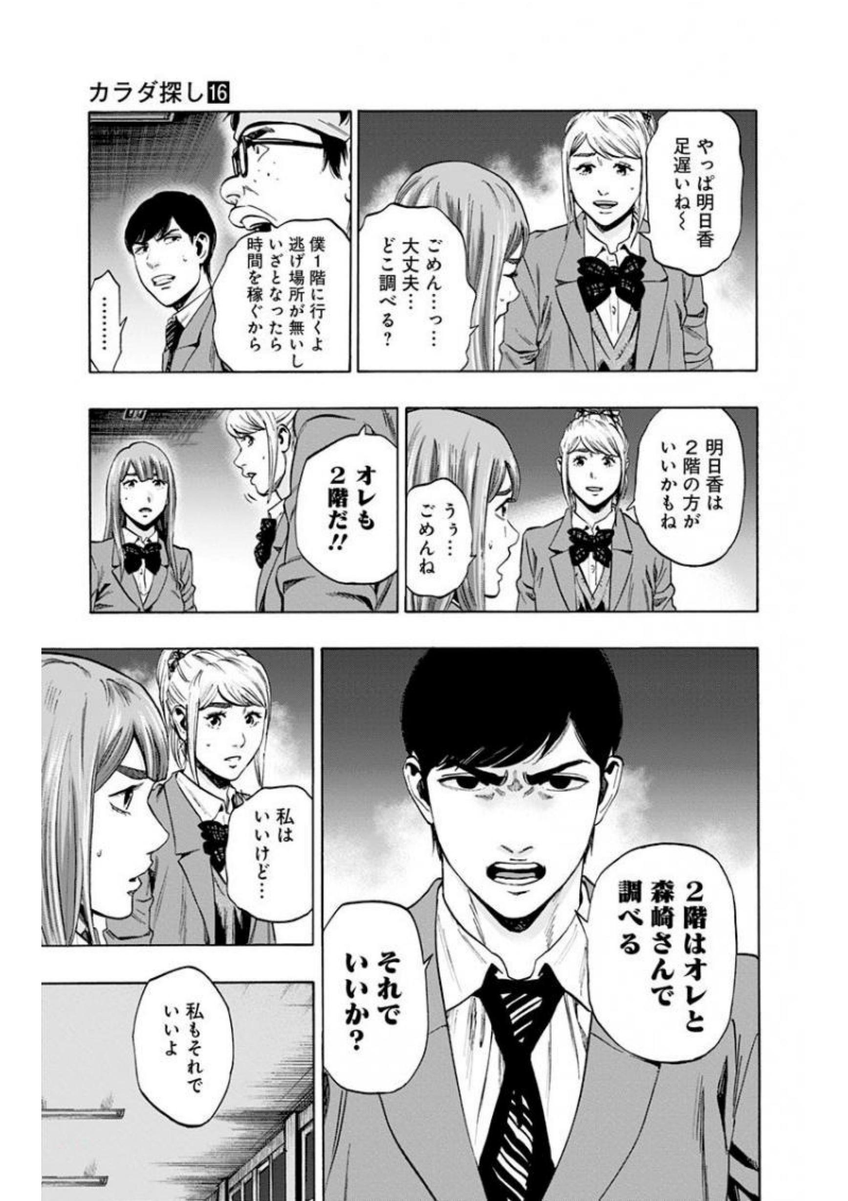 KARADA SAGASHI - raw - Chapter 133 - https://jpdd.ccdd.to/JPDD/karadasagashi/115228/5un4ng1v2ol.jpg