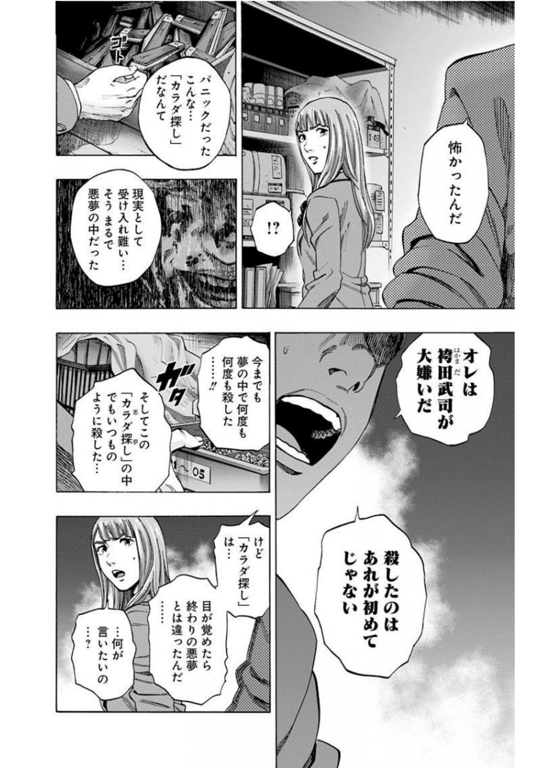 KARADA SAGASHI - raw - Chapter 133 - https://jpdd.ccdd.to/JPDD/karadasagashi/115228/k3cwkw1ui2a.jpg