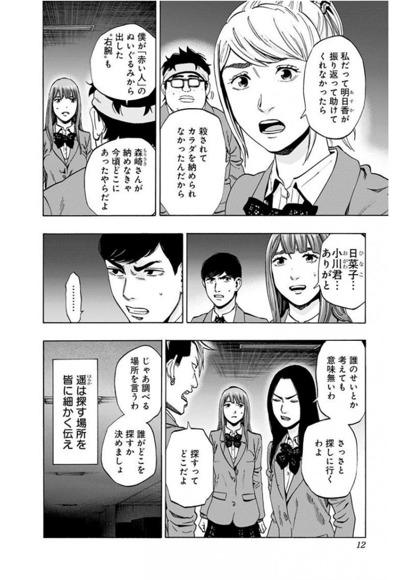 KARADA SAGASHI - raw - Chapter 133 - https://jpdd.ccdd.to/JPDD/karadasagashi/115228/pgp41uyjq0q.jpg