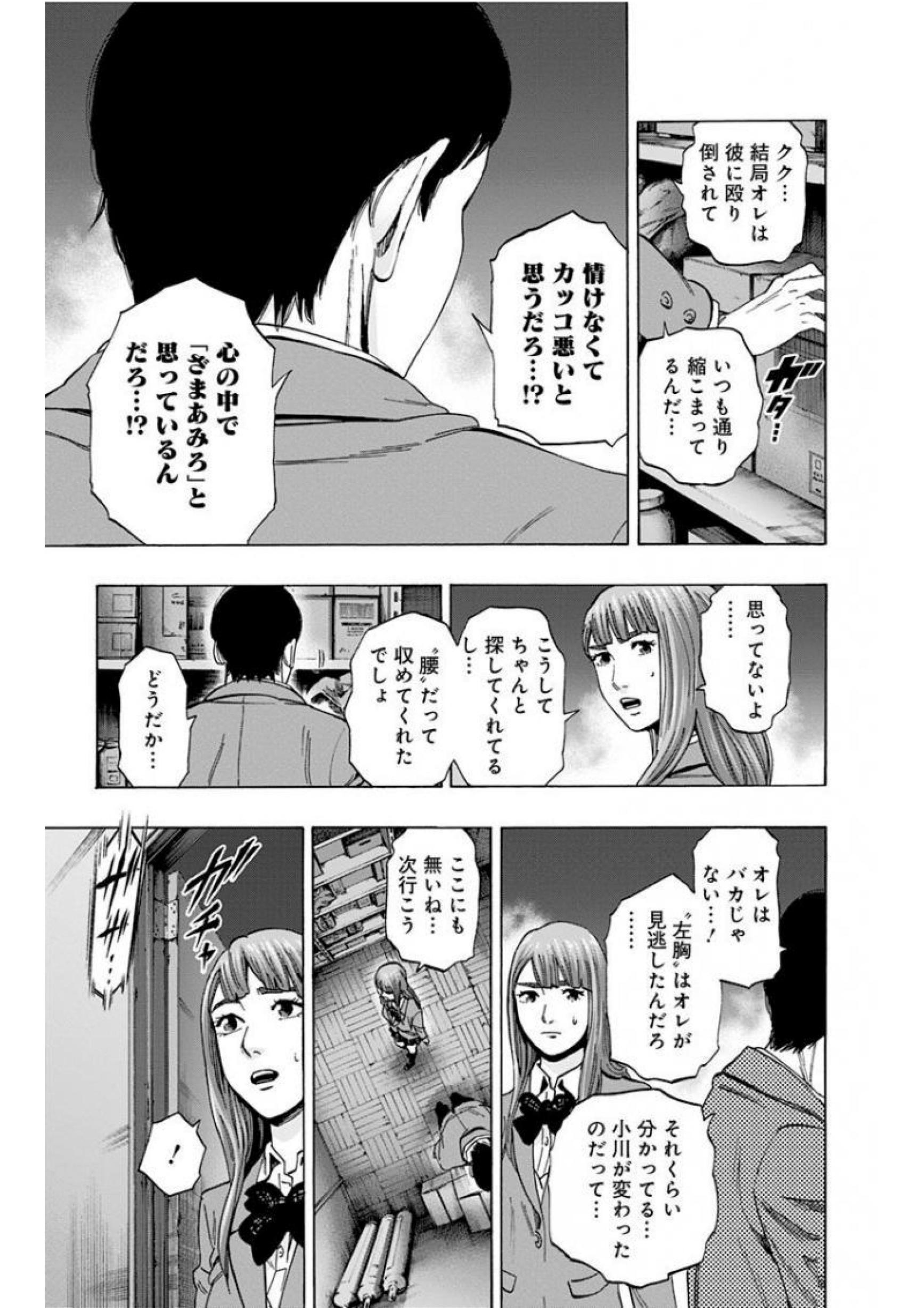 KARADA SAGASHI - raw - Chapter 133 - https://jpdd.ccdd.to/JPDD/karadasagashi/115228/pon5hpmmzgn.jpg