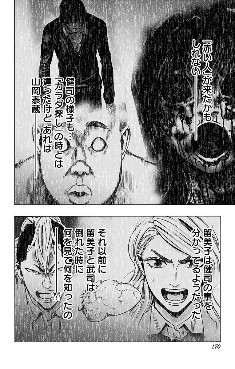 KARADA SAGASHI - raw - Chapter 151 - https://jpdd.ccdd.to/JPDD/karadasagashi/115233/ckk5v4msjwn.jpg