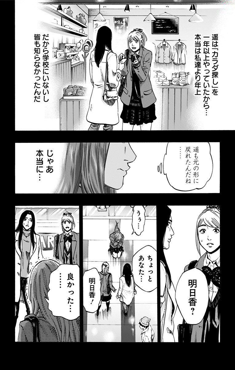 KARADA SAGASHI - raw - Chapter 151 - https://jpdd.ccdd.to/JPDD/karadasagashi/115233/jrrvsw15e4l.jpg