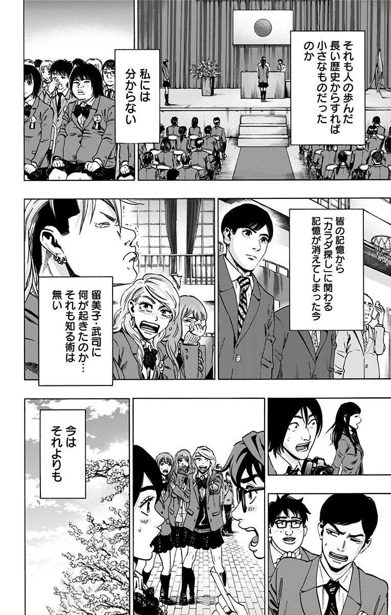 KARADA SAGASHI - raw - Chapter 151 - https://jpdd.ccdd.to/JPDD/karadasagashi/115233/lpm2sytblp5.jpg