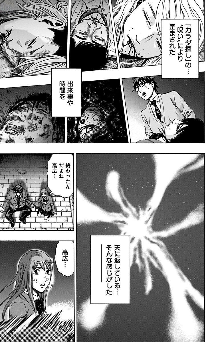 KARADA SAGASHI - raw - Chapter 150 - https://jpdd.ccdd.to/JPDD/karadasagashi/115234/xqfgwdpg14d.jpg