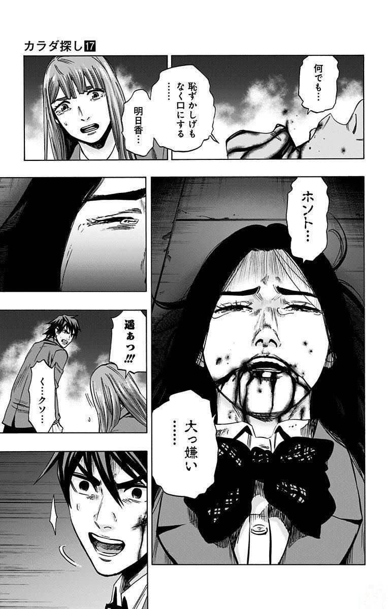 KARADA SAGASHI - raw - Chapter 149 - https://jpdd.ccdd.to/JPDD/karadasagashi/115235/5venrc2tyez.jpg