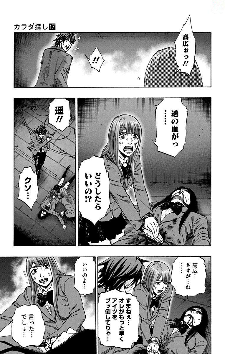 KARADA SAGASHI - raw - Chapter 149 - https://jpdd.ccdd.to/JPDD/karadasagashi/115235/jpxuefvtxgw.jpg