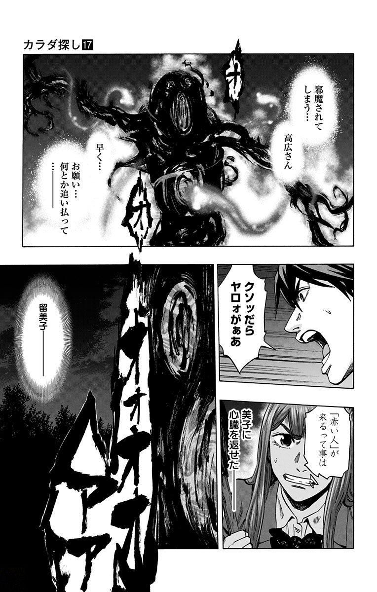 KARADA SAGASHI - raw - Chapter 148 - https://jpdd.ccdd.to/JPDD/karadasagashi/115236/btc5zh5uxal.jpg