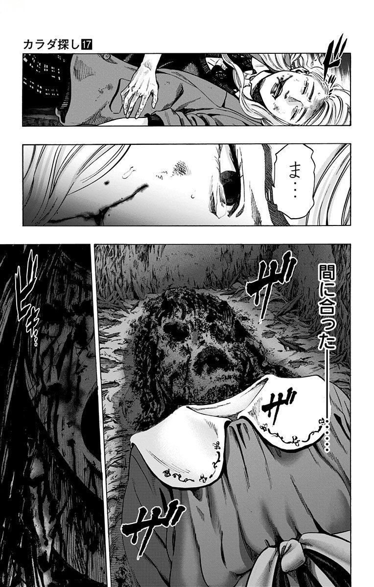 KARADA SAGASHI - raw - Chapter 148 - https://jpdd.ccdd.to/JPDD/karadasagashi/115236/fagl1jff1l3.jpg