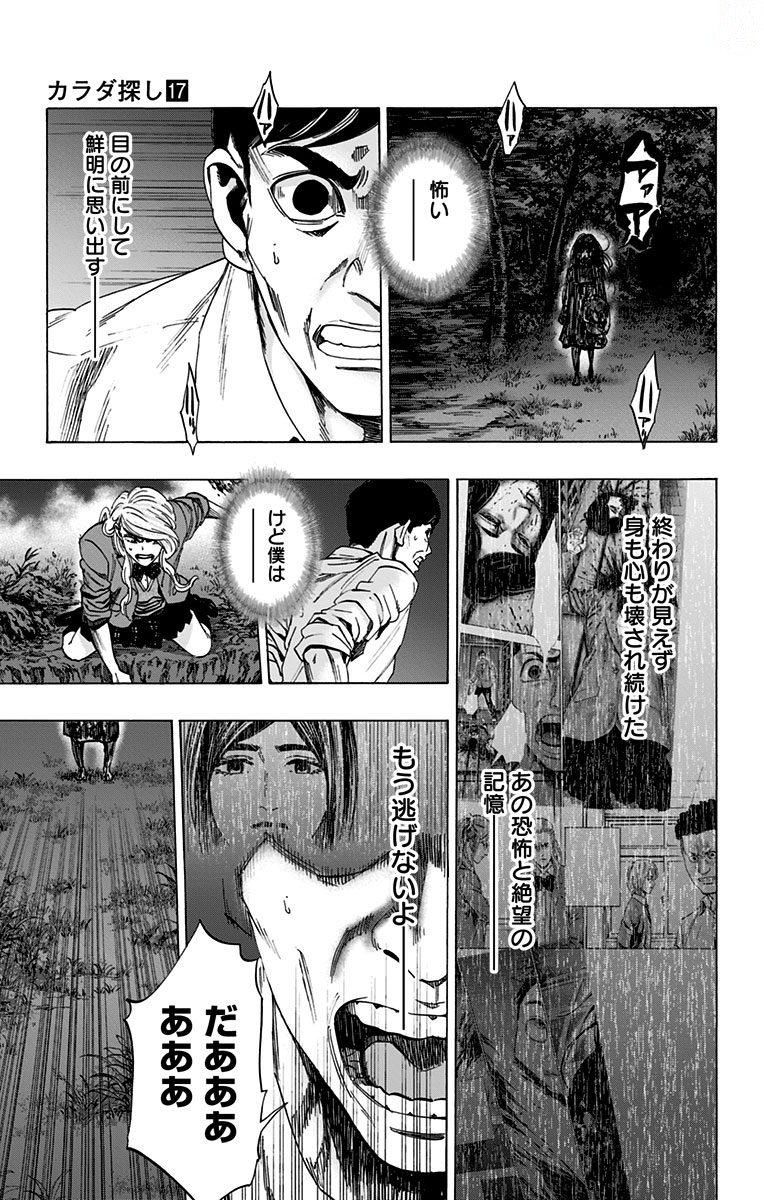 KARADA SAGASHI - raw - Chapter 147 - https://jpdd.ccdd.to/JPDD/karadasagashi/115237/volbktazyvm.jpg
