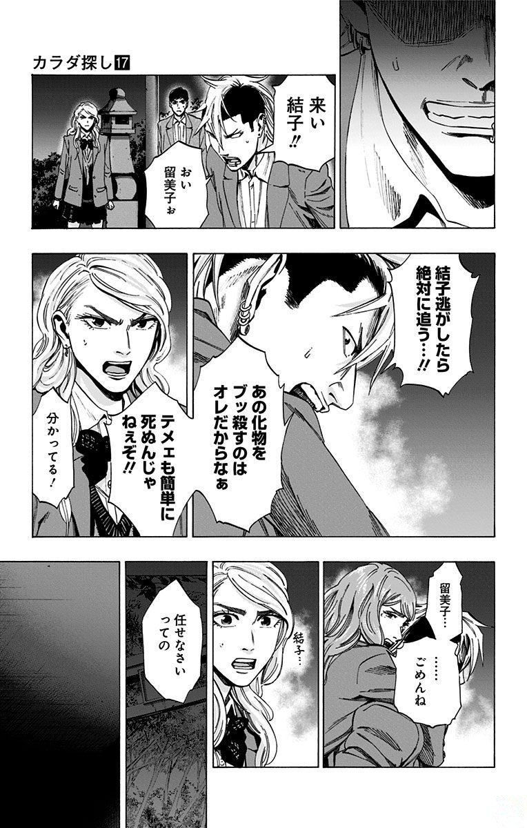 KARADA SAGASHI - raw - Chapter 146 - https://jpdd.ccdd.to/JPDD/karadasagashi/115238/cyfecepolnz.jpg