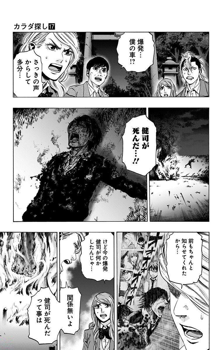 KARADA SAGASHI - raw - Chapter 146 - https://jpdd.ccdd.to/JPDD/karadasagashi/115238/s1n5o2ltrko.jpg