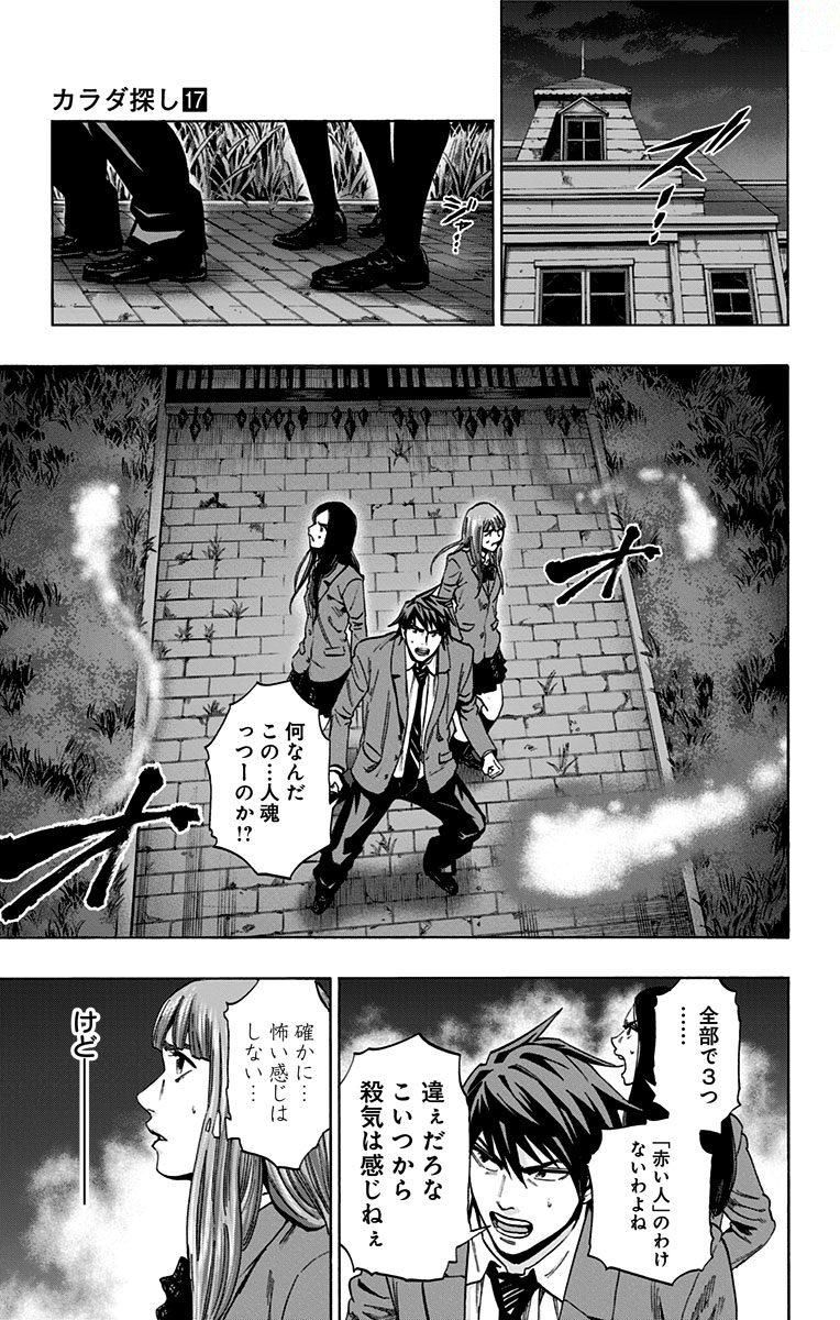 KARADA SAGASHI - raw - Chapter 145 - https://jpdd.ccdd.to/JPDD/karadasagashi/115239/oqcgixjhfqk.jpg