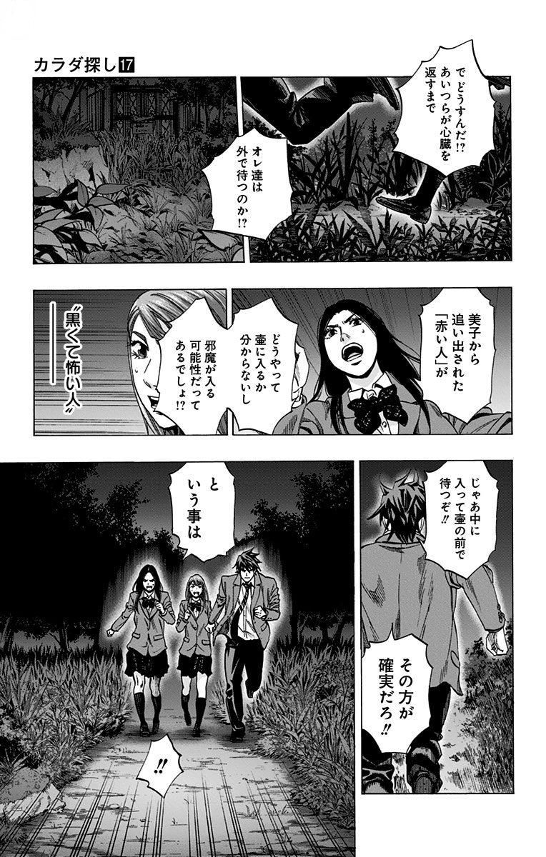 KARADA SAGASHI - raw - Chapter 144 - https://jpdd.ccdd.to/JPDD/karadasagashi/115240/1nvrwtwmb0j.jpg