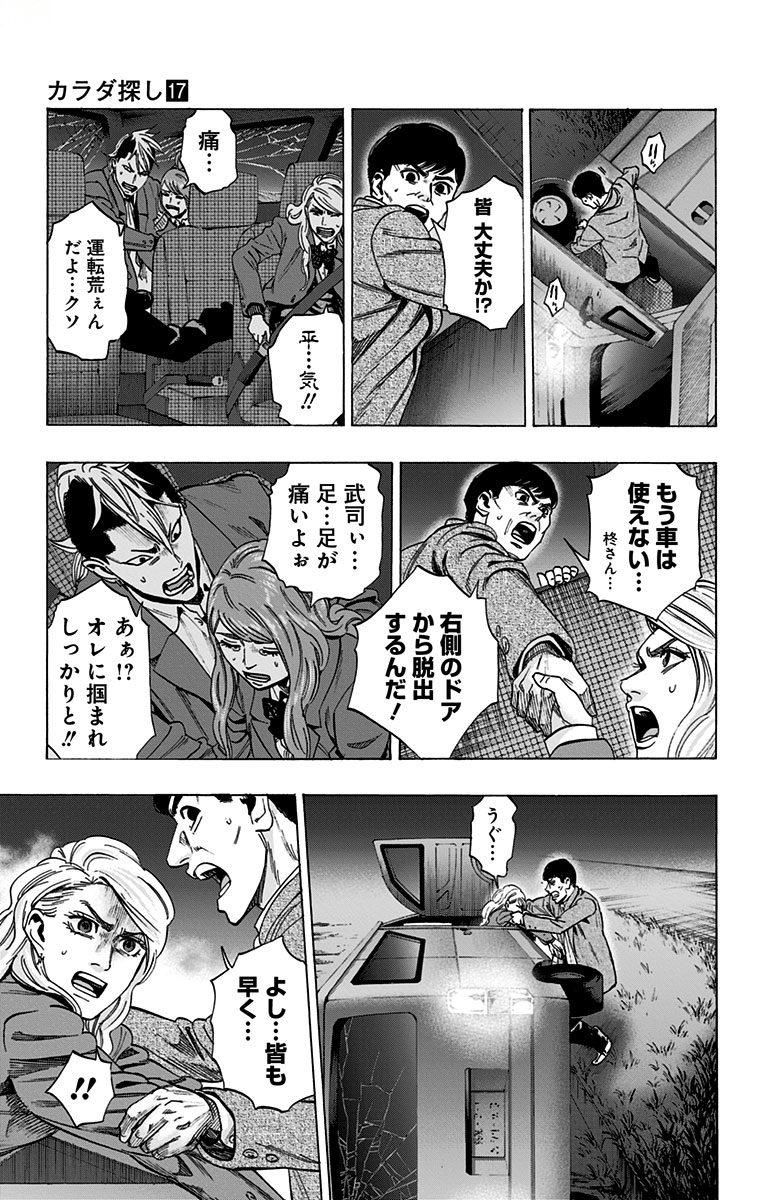 KARADA SAGASHI - raw - Chapter 144 - https://jpdd.ccdd.to/JPDD/karadasagashi/115240/hjrvcrarbke.jpg