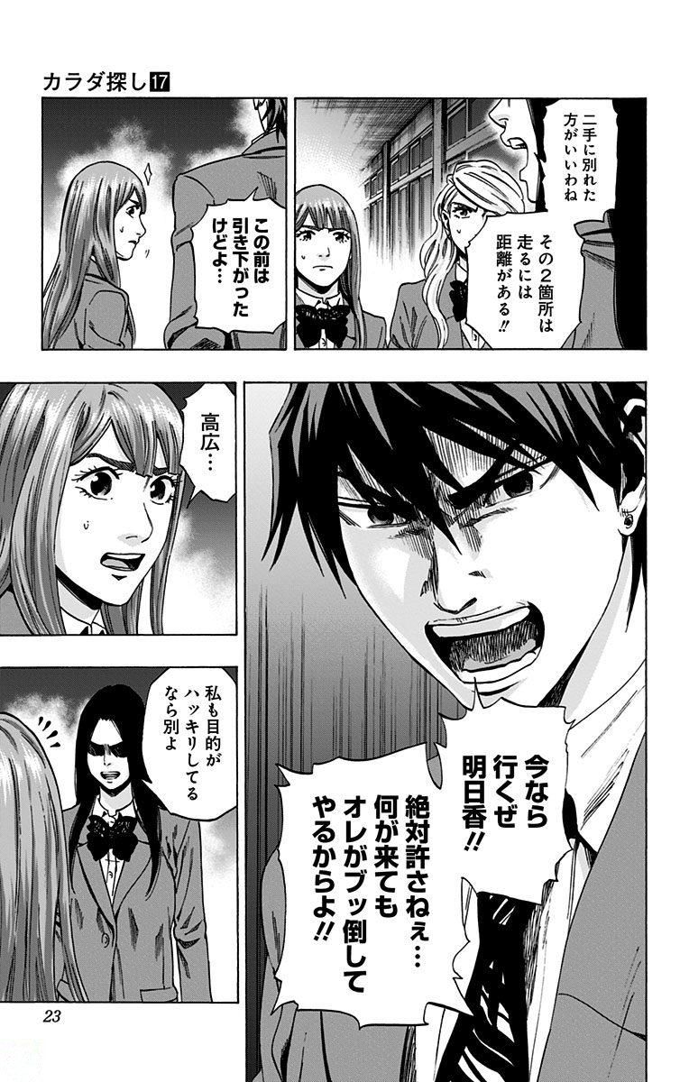 KARADA SAGASHI - raw - Chapter 143 - https://jpdd.ccdd.to/JPDD/karadasagashi/115241/0oefnox2hjb.jpg