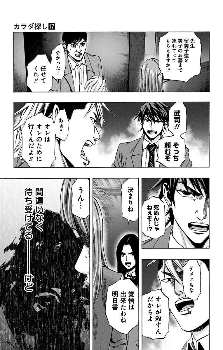 KARADA SAGASHI - raw - Chapter 143 - https://jpdd.ccdd.to/JPDD/karadasagashi/115241/ccfcc1ipkim.jpg