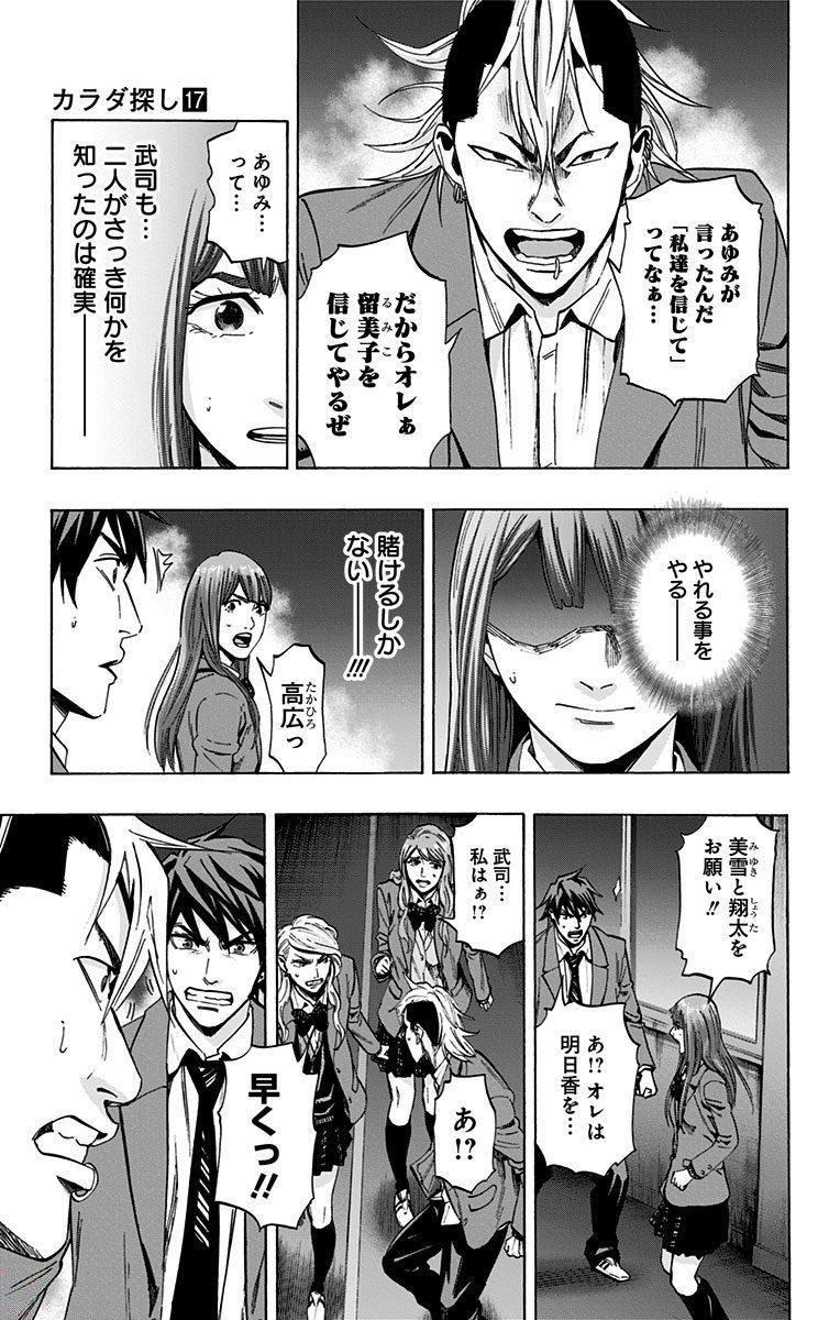 KARADA SAGASHI - raw - Chapter 143 - https://jpdd.ccdd.to/JPDD/karadasagashi/115241/mu3pu3qnlkg.jpg