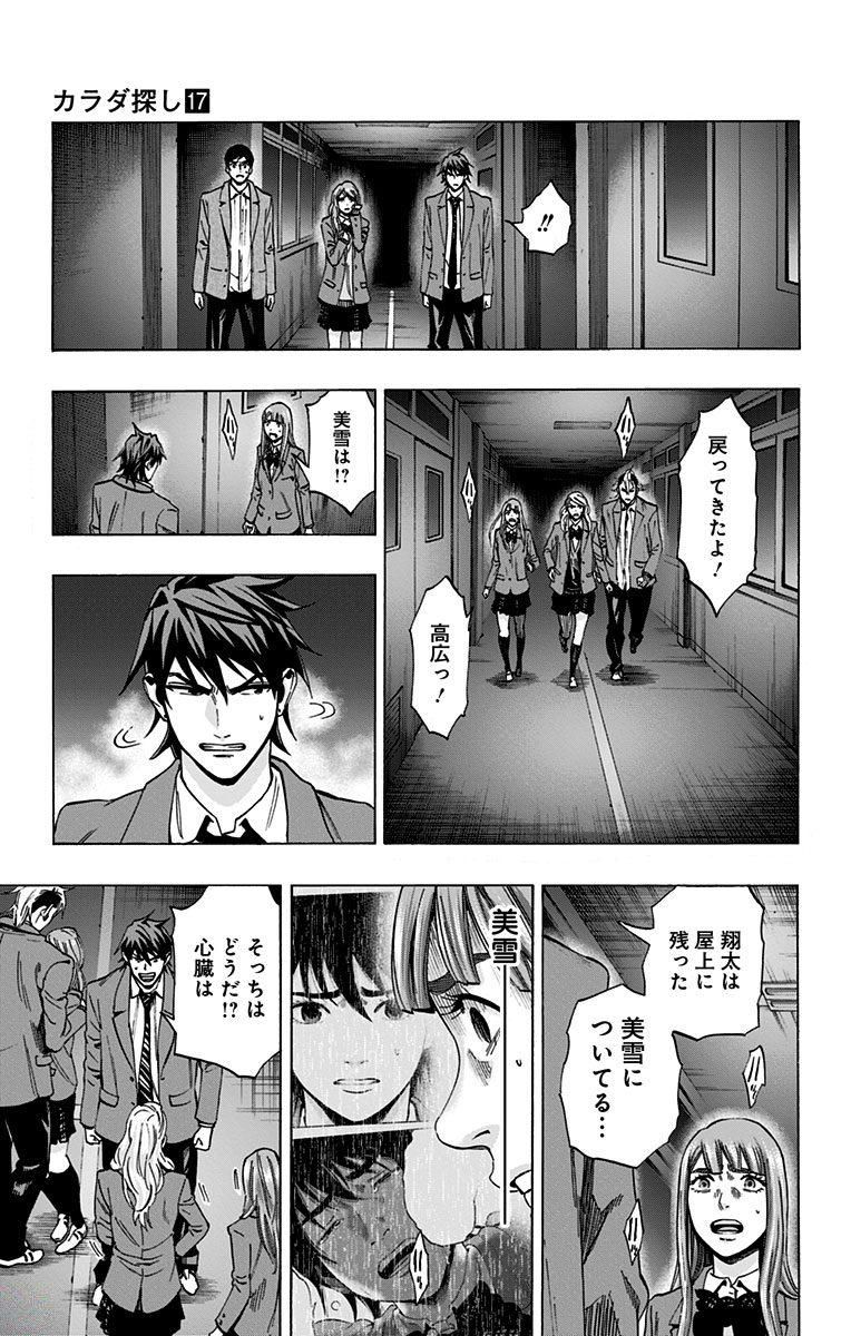 KARADA SAGASHI - raw - Chapter 143 - https://jpdd.ccdd.to/JPDD/karadasagashi/115241/oijch5wgvto.jpg
