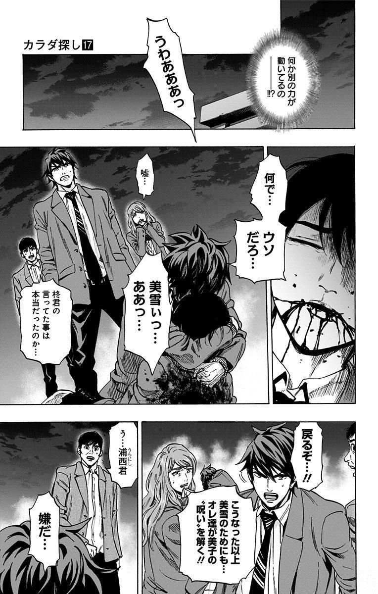 KARADA SAGASHI - raw - Chapter 143 - https://jpdd.ccdd.to/JPDD/karadasagashi/115241/ug52dwfyots.jpg