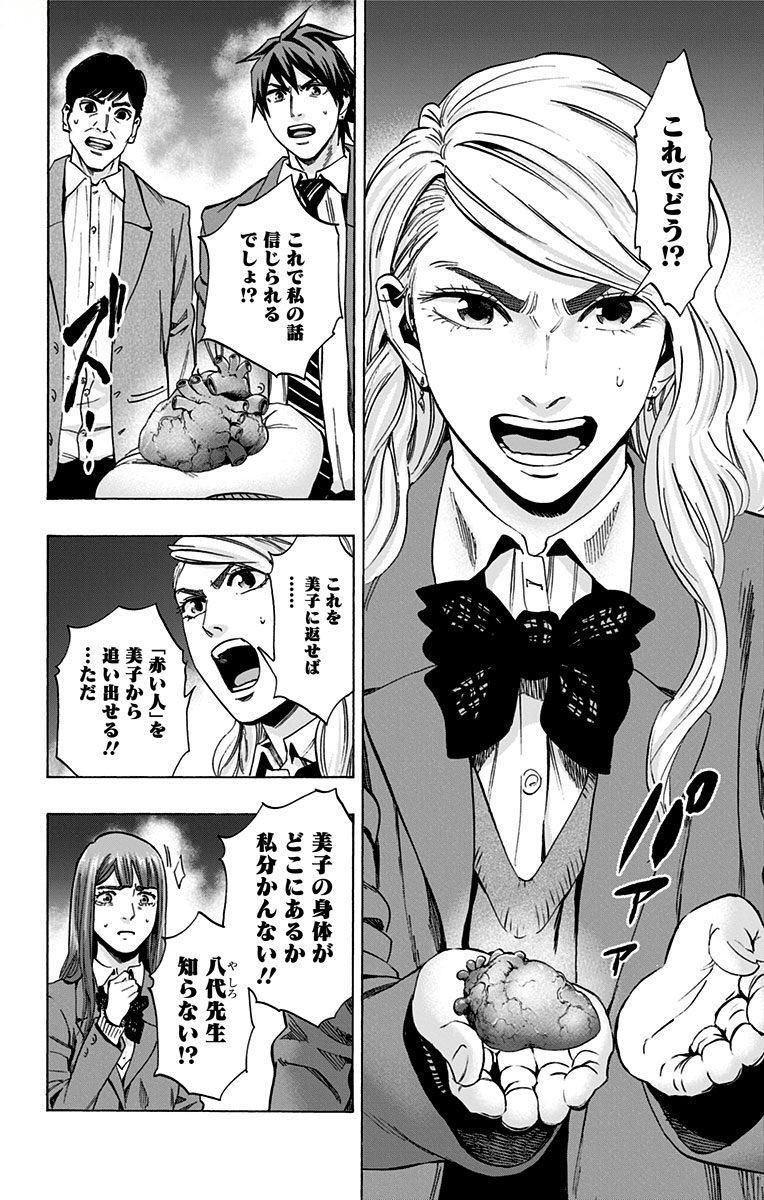 KARADA SAGASHI - raw - Chapter 143 - https://jpdd.ccdd.to/JPDD/karadasagashi/115241/xb4fgwln0dd.jpg