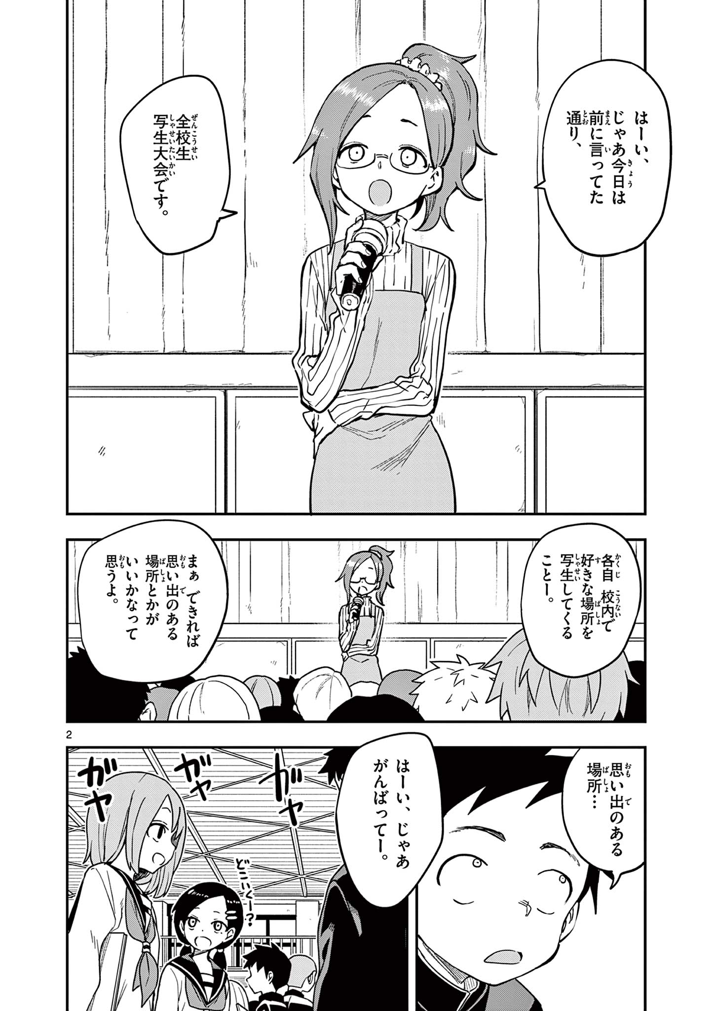 KARAKAI JOUZU NO TAKAGI-SAN - raw - Chapter 159 - https://jpdd.ccdd.to/JPDD/karakaijouzunotakagisan/1590000/0euppq4o3t2.jpg