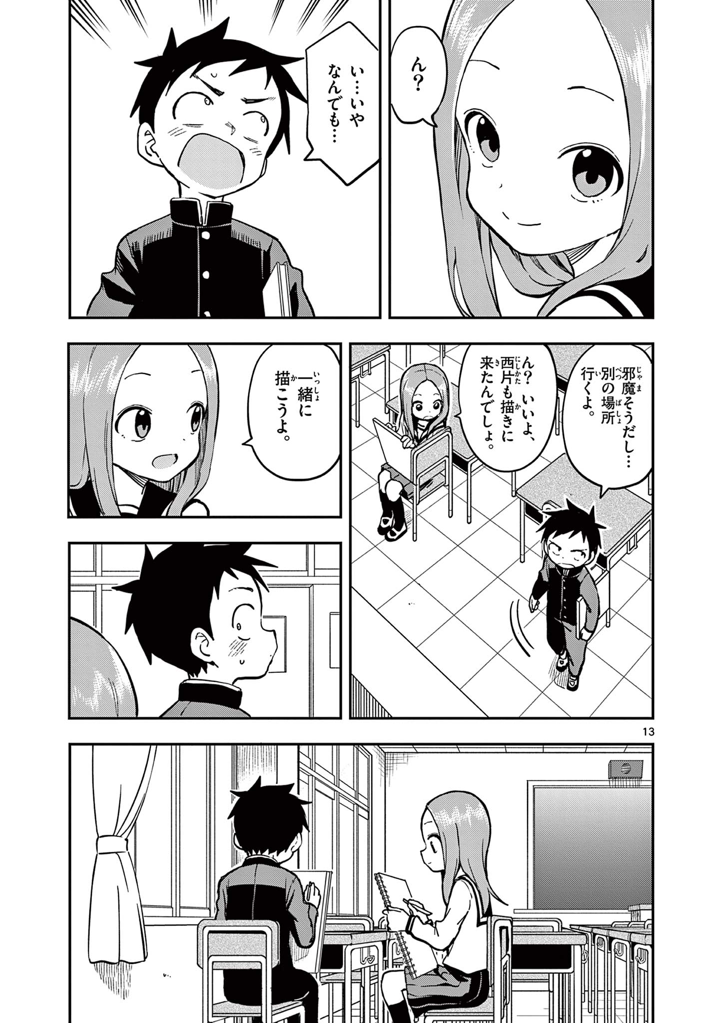KARAKAI JOUZU NO TAKAGI-SAN - raw - Chapter 159 - https://jpdd.ccdd.to/JPDD/karakaijouzunotakagisan/1590000/3kmqsvixqml.jpg