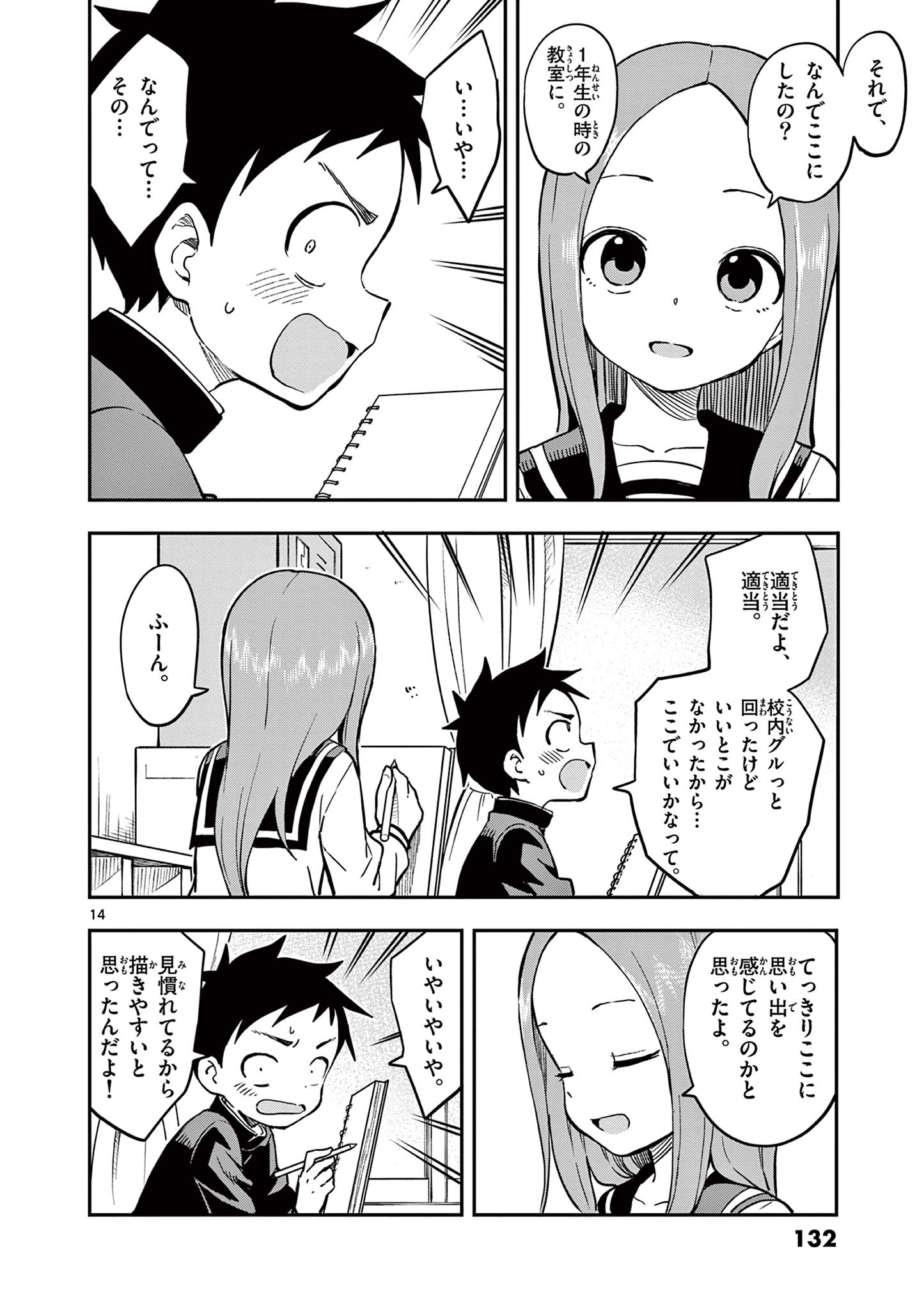 KARAKAI JOUZU NO TAKAGI-SAN - raw - Chapter 159 - https://jpdd.ccdd.to/JPDD/karakaijouzunotakagisan/1590000/aqkl3r52r5a.jpg