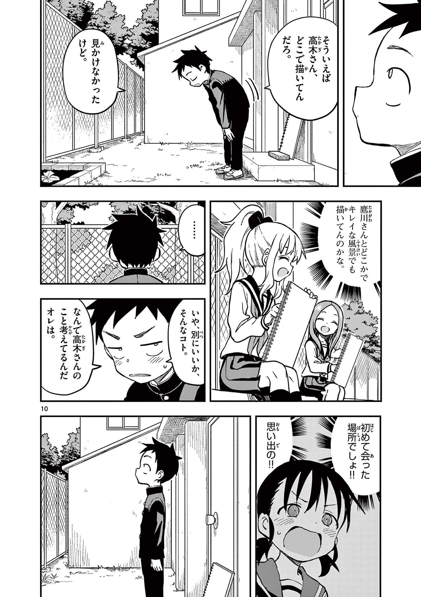 KARAKAI JOUZU NO TAKAGI-SAN - raw - Chapter 159 - https://jpdd.ccdd.to/JPDD/karakaijouzunotakagisan/1590000/b2lgmgiy5v2.jpg