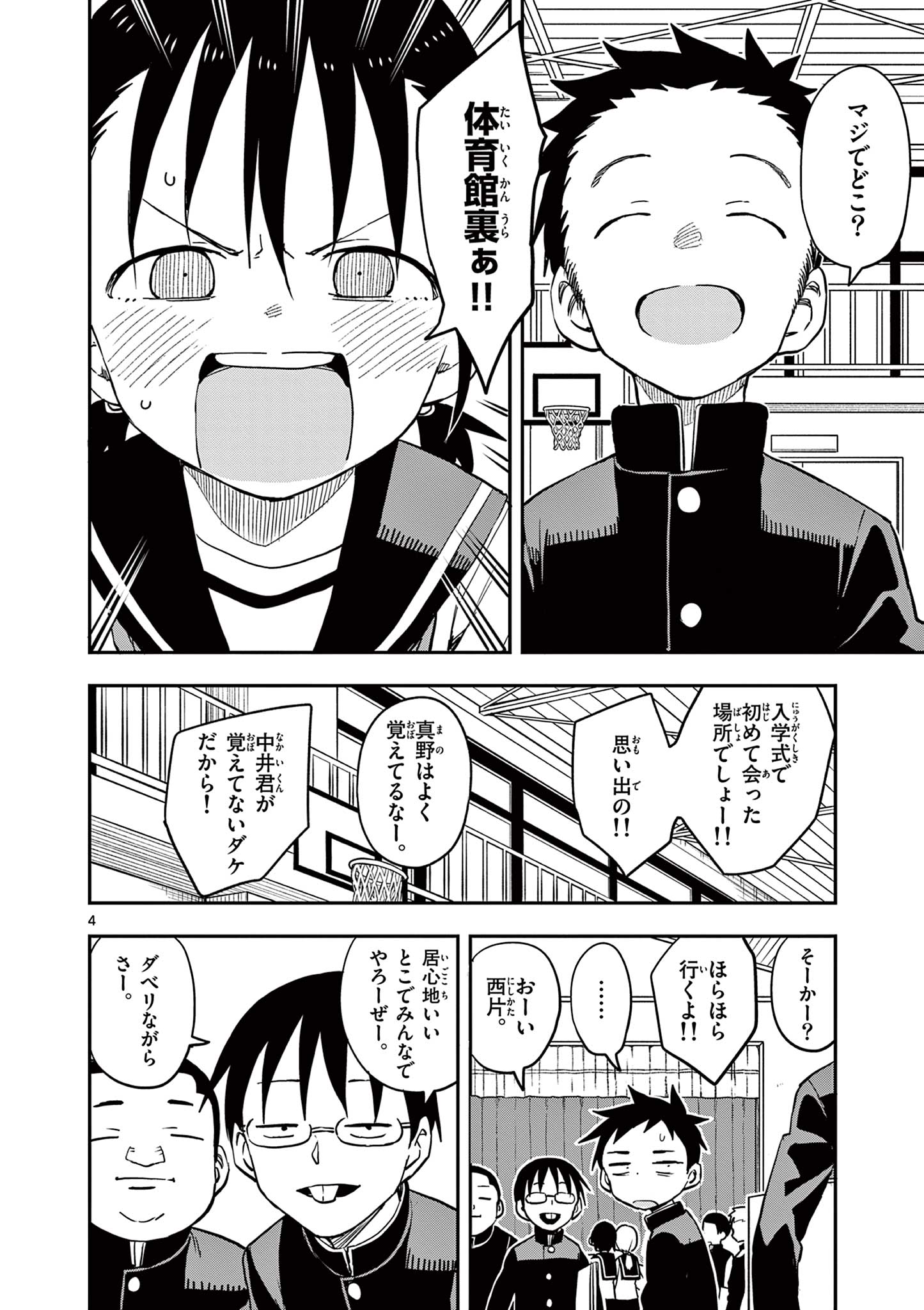 KARAKAI JOUZU NO TAKAGI-SAN - raw - Chapter 159 - https://jpdd.ccdd.to/JPDD/karakaijouzunotakagisan/1590000/dzobemhalsk.jpg