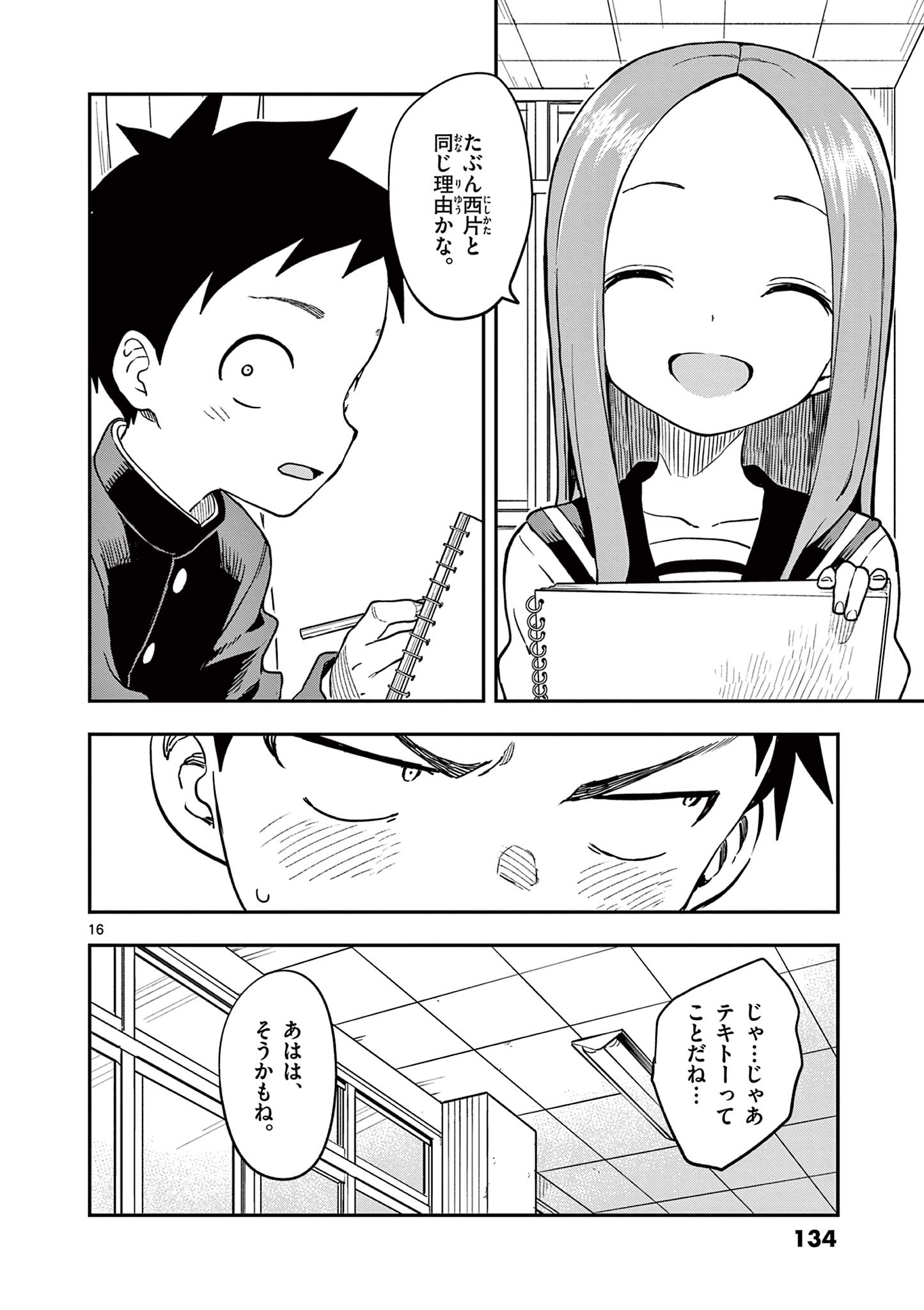 KARAKAI JOUZU NO TAKAGI-SAN - raw - Chapter 159 - https://jpdd.ccdd.to/JPDD/karakaijouzunotakagisan/1590000/e0fkuvo43zq.jpg