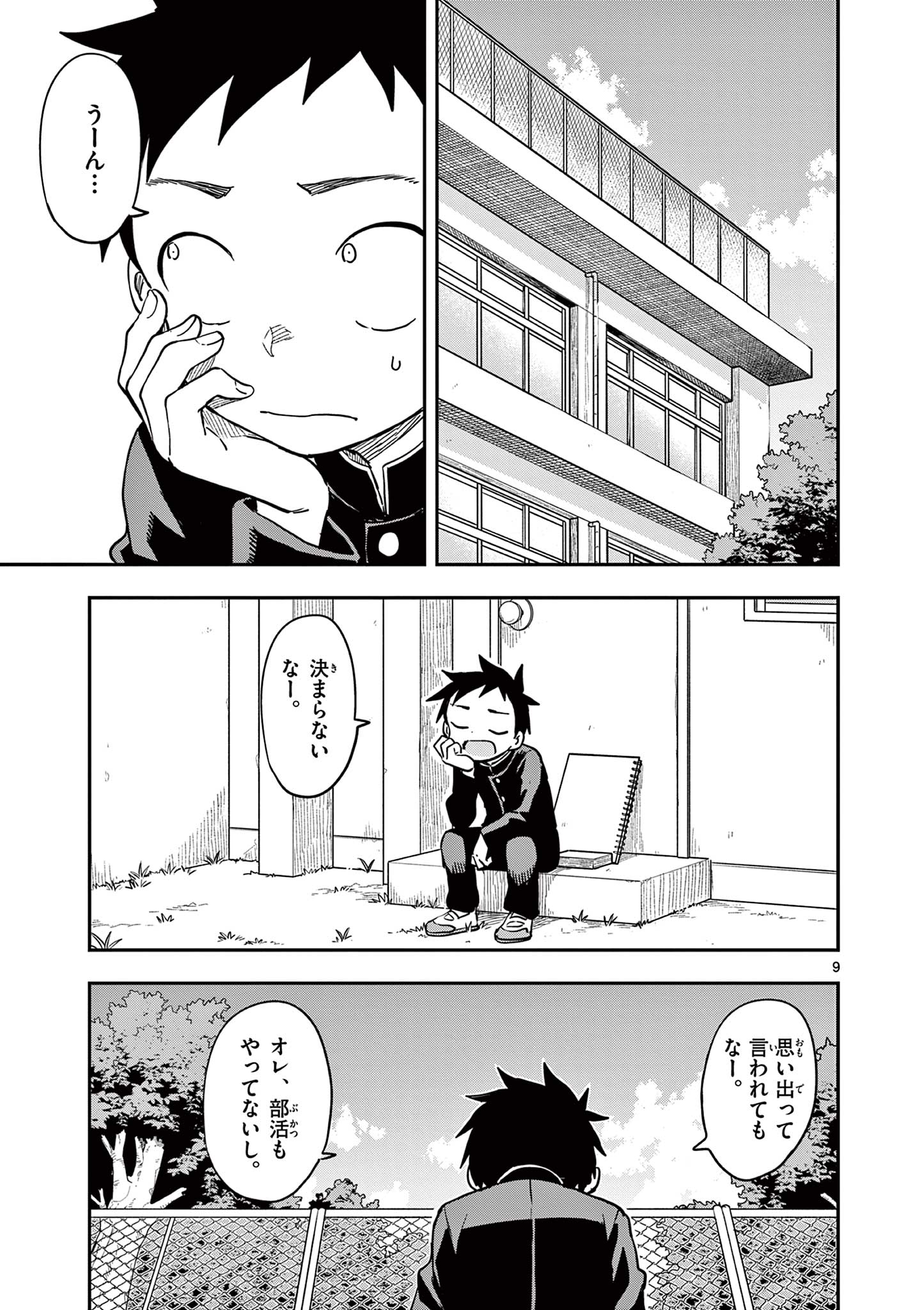 KARAKAI JOUZU NO TAKAGI-SAN - raw - Chapter 159 - https://jpdd.ccdd.to/JPDD/karakaijouzunotakagisan/1590000/egdy4ajwk0x.jpg