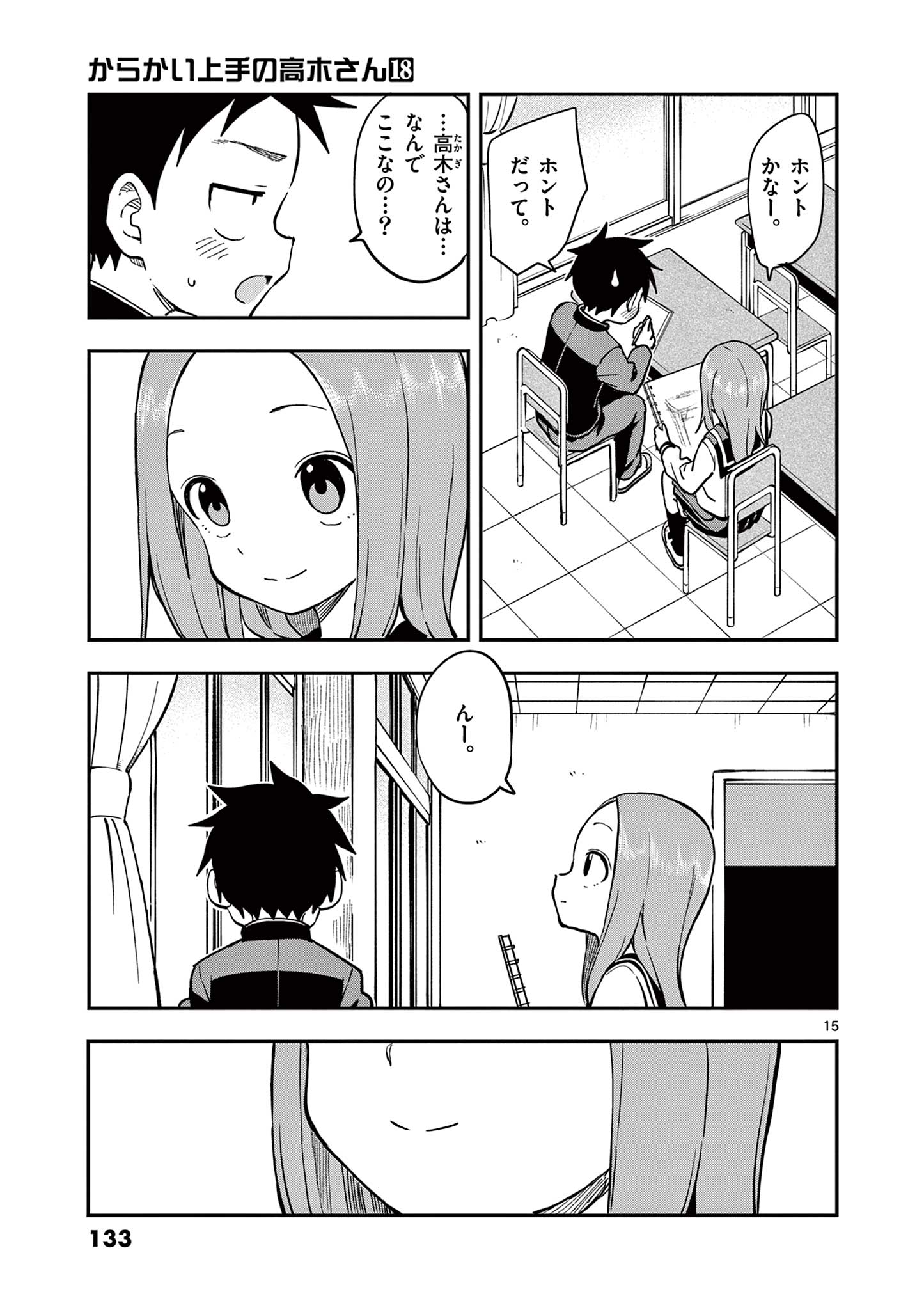KARAKAI JOUZU NO TAKAGI-SAN - raw - Chapter 159 - https://jpdd.ccdd.to/JPDD/karakaijouzunotakagisan/1590000/fzhfbmtzhfw.jpg