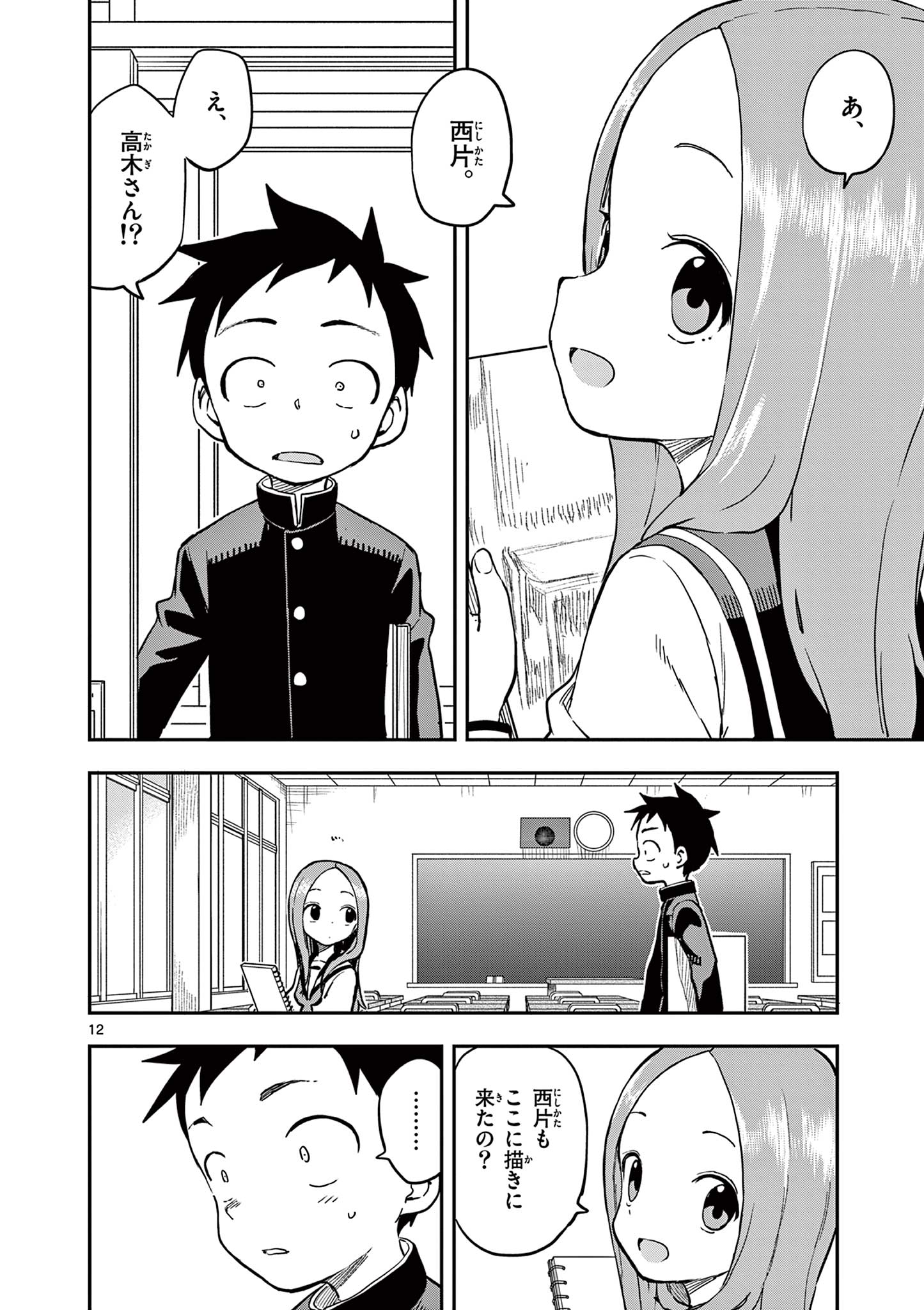 KARAKAI JOUZU NO TAKAGI-SAN - raw - Chapter 159 - https://jpdd.ccdd.to/JPDD/karakaijouzunotakagisan/1590000/imxfpasfjlu.jpg
