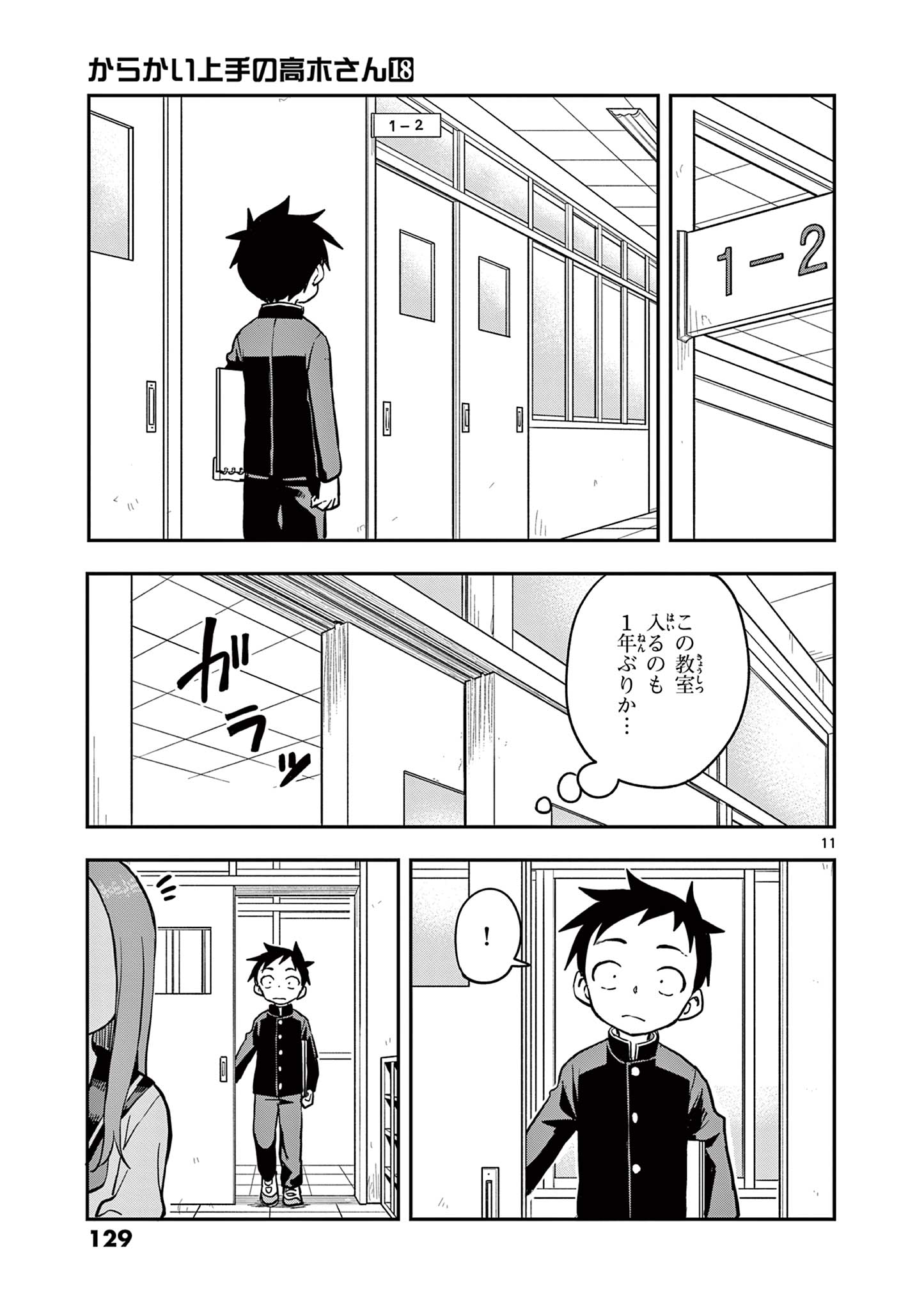 KARAKAI JOUZU NO TAKAGI-SAN - raw - Chapter 159 - https://jpdd.ccdd.to/JPDD/karakaijouzunotakagisan/1590000/kafivfqew2y.jpg