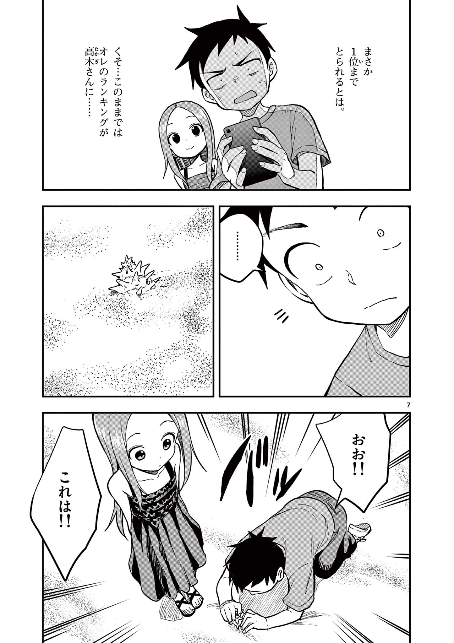 KARAKAI JOUZU NO TAKAGI-SAN - raw - Chapter 160 - https://jpdd.ccdd.to/JPDD/karakaijouzunotakagisan/1600000/0ux1xm2mnbx.jpg