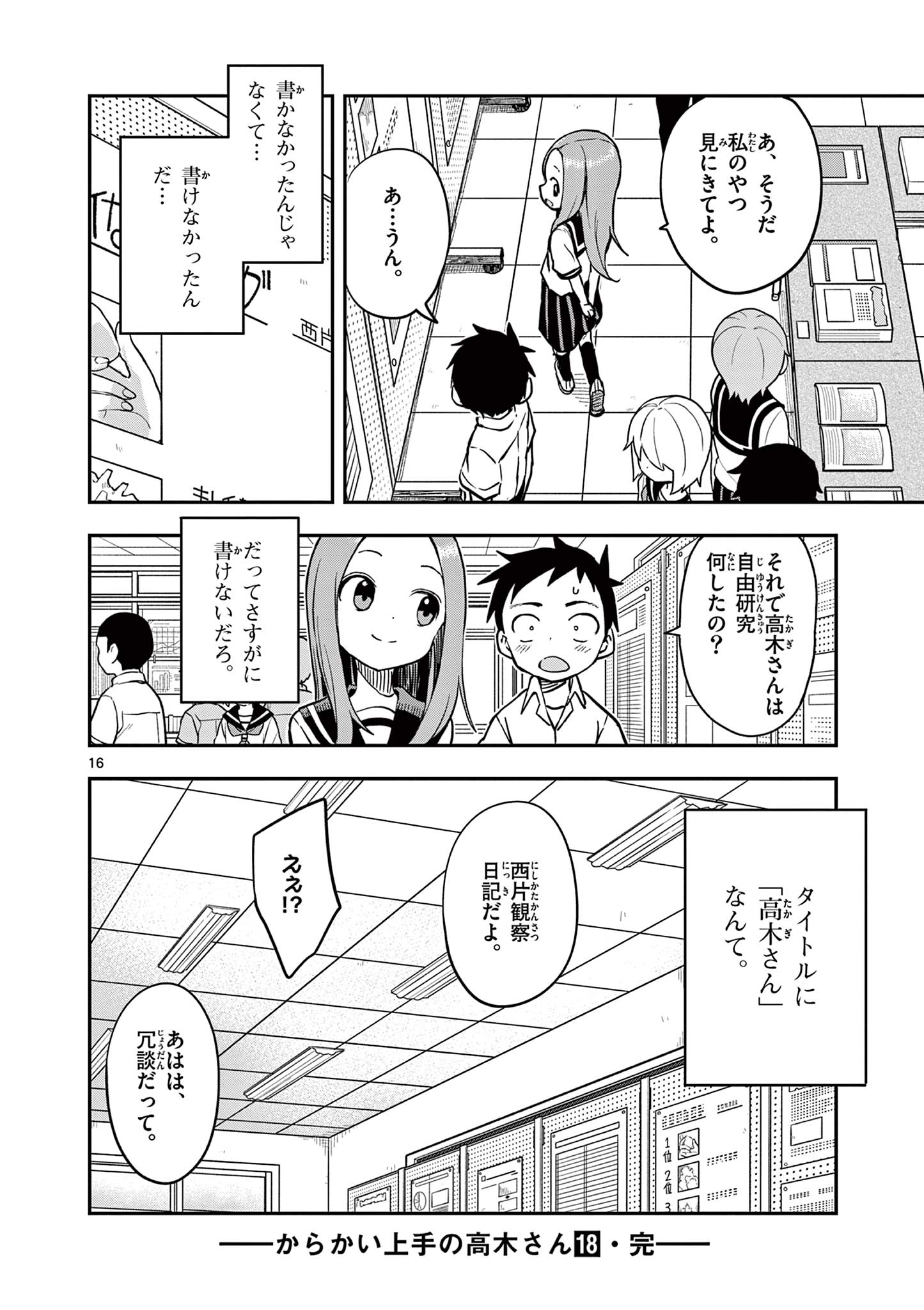 KARAKAI JOUZU NO TAKAGI-SAN - raw - Chapter 160 - https://jpdd.ccdd.to/JPDD/karakaijouzunotakagisan/1600000/4kxk0qt4ysp.jpg