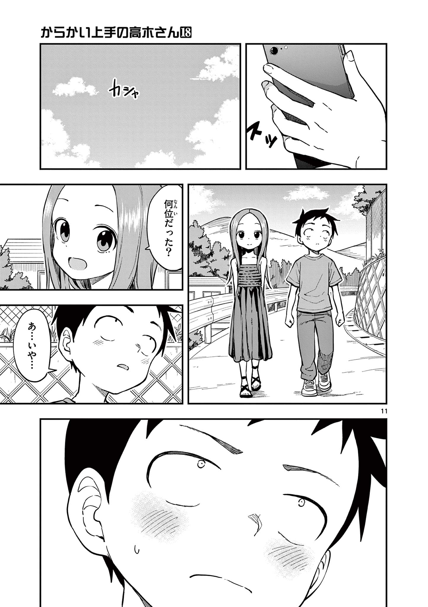 KARAKAI JOUZU NO TAKAGI-SAN - raw - Chapter 160 - https://jpdd.ccdd.to/JPDD/karakaijouzunotakagisan/1600000/4yp4uy0kinc.jpg