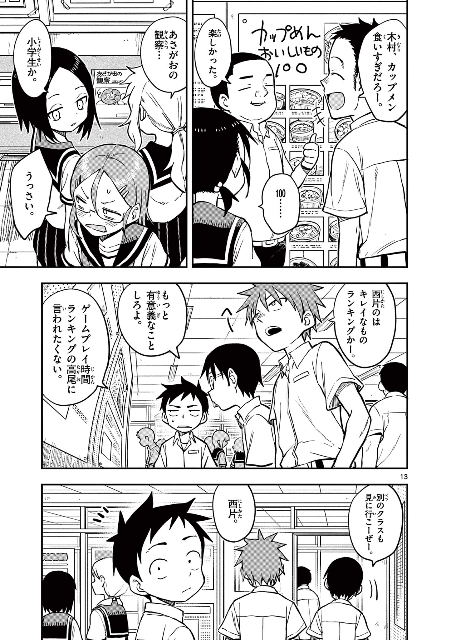 KARAKAI JOUZU NO TAKAGI-SAN - raw - Chapter 160 - https://jpdd.ccdd.to/JPDD/karakaijouzunotakagisan/1600000/531iqbvdrpk.jpg