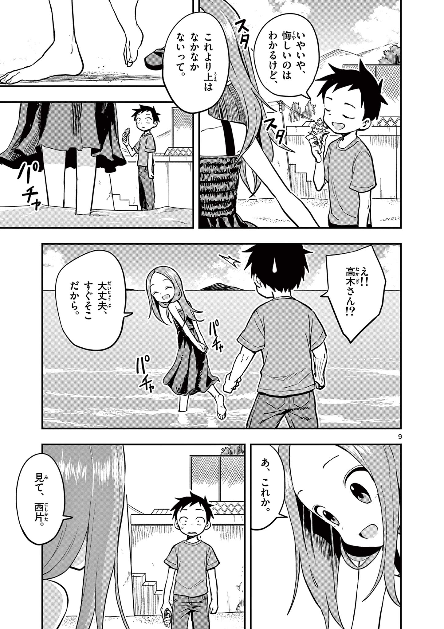 KARAKAI JOUZU NO TAKAGI-SAN - raw - Chapter 160 - https://jpdd.ccdd.to/JPDD/karakaijouzunotakagisan/1600000/f3sxn0vo4ub.jpg