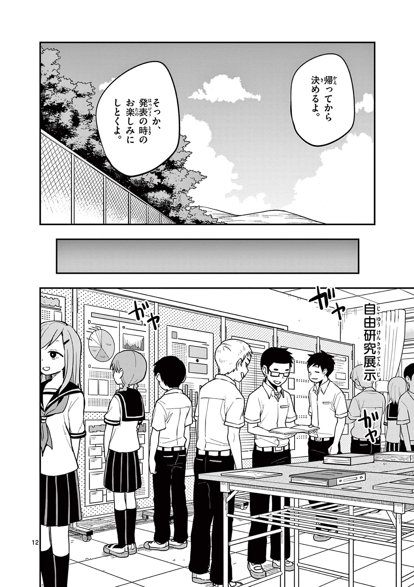 KARAKAI JOUZU NO TAKAGI-SAN - raw - Chapter 160 - https://jpdd.ccdd.to/JPDD/karakaijouzunotakagisan/1600000/pghd5r2iq03.jpg