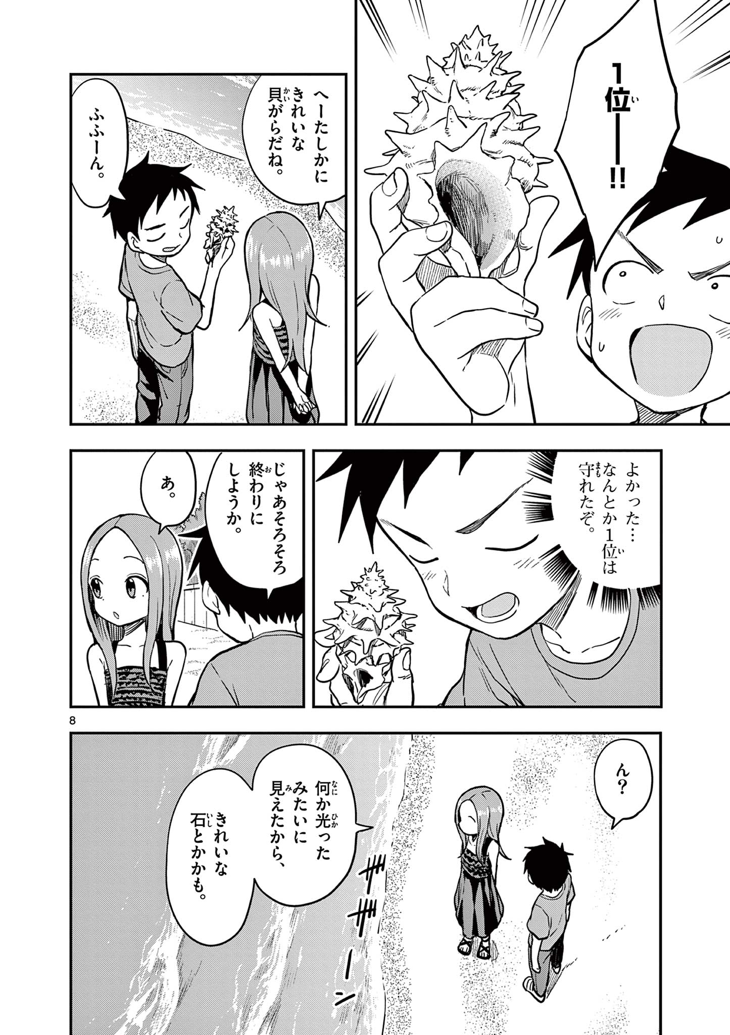 KARAKAI JOUZU NO TAKAGI-SAN - raw - Chapter 160 - https://jpdd.ccdd.to/JPDD/karakaijouzunotakagisan/1600000/zgabbkd24ut.jpg