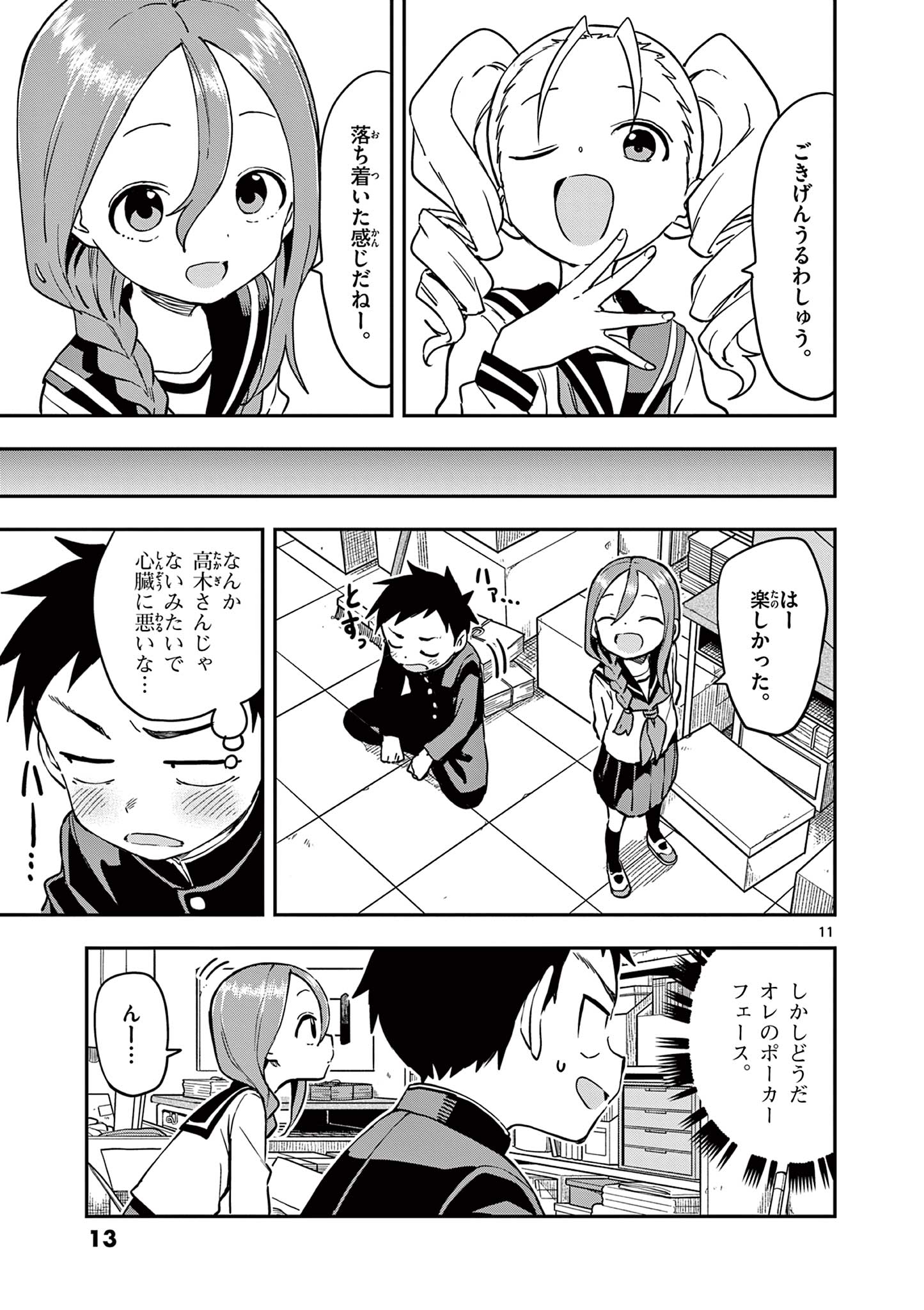 KARAKAI JOUZU NO TAKAGI-SAN - raw - Chapter 161 - https://jpdd.ccdd.to/JPDD/karakaijouzunotakagisan/1610000/3bi51gjh1bn.jpg